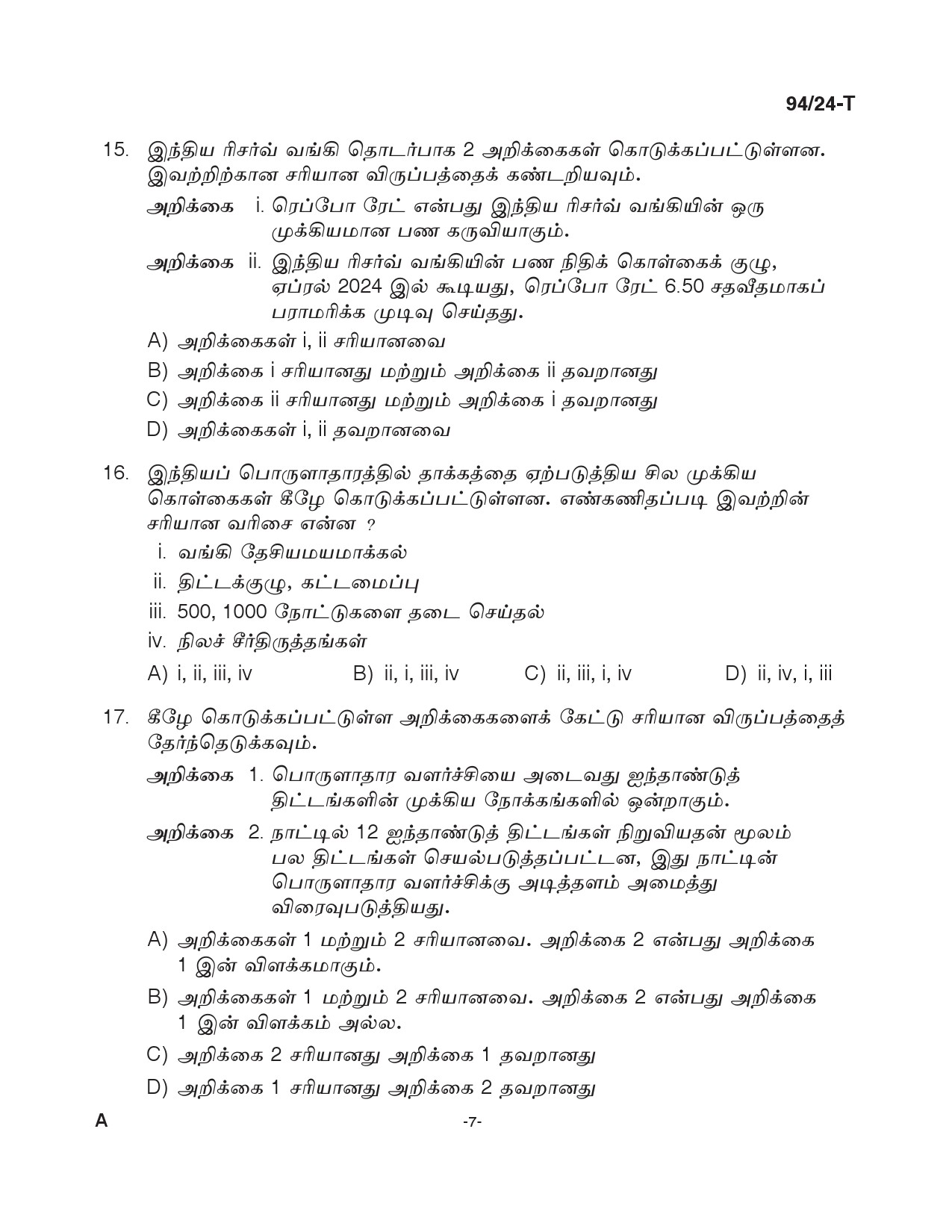 KPSC LD Clerk Tamil Exam 2024 Code 094 24 T 6