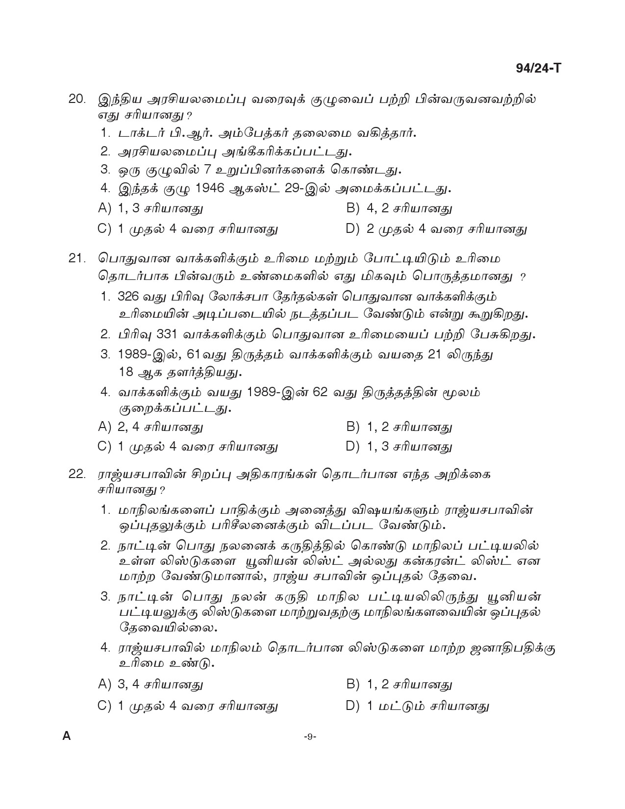 KPSC LD Clerk Tamil Exam 2024 Code 094 24 T 8