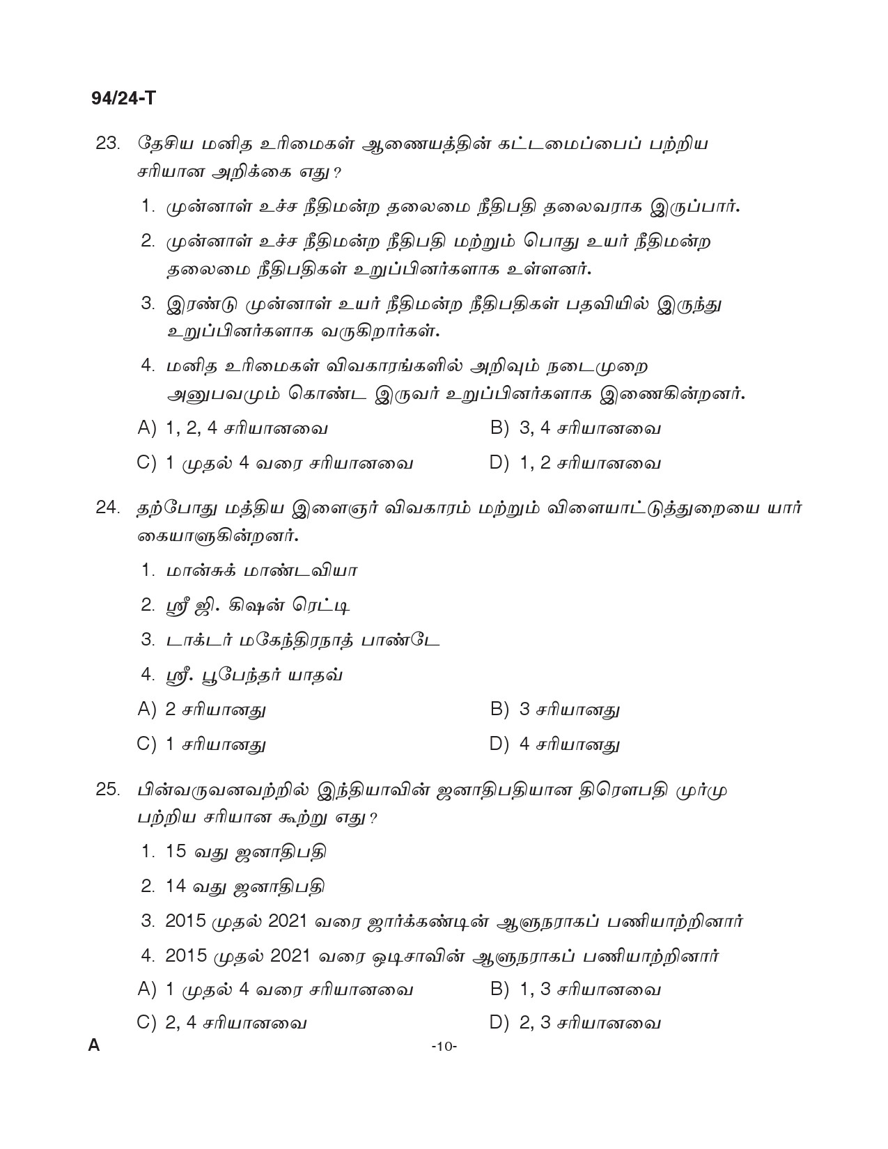 KPSC LD Clerk Tamil Exam 2024 Code 094 24 T 9