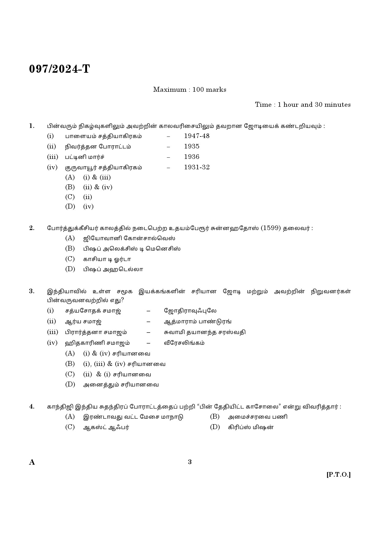 KPSC LD Clerk Tamil Exam 2024 Code 097 2024 T 1