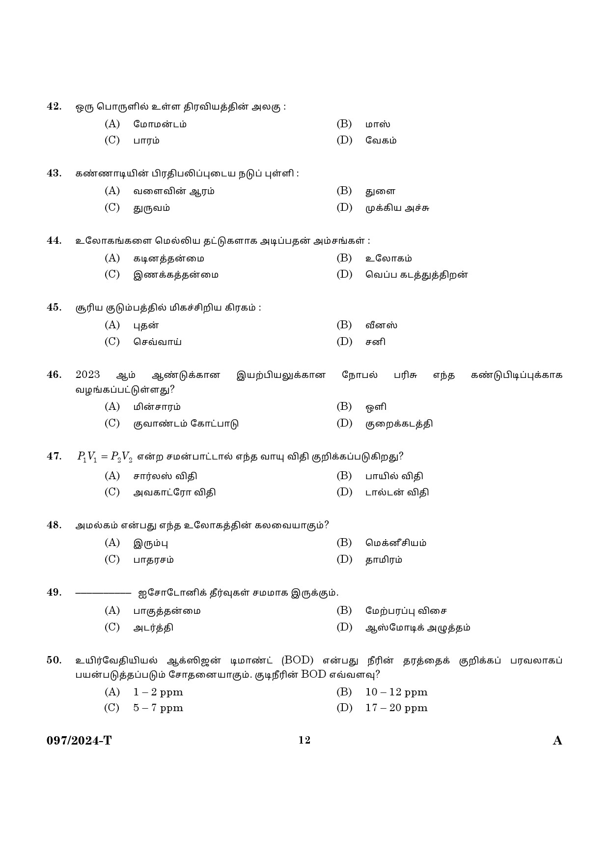 KPSC LD Clerk Tamil Exam 2024 Code 097 2024 T 10