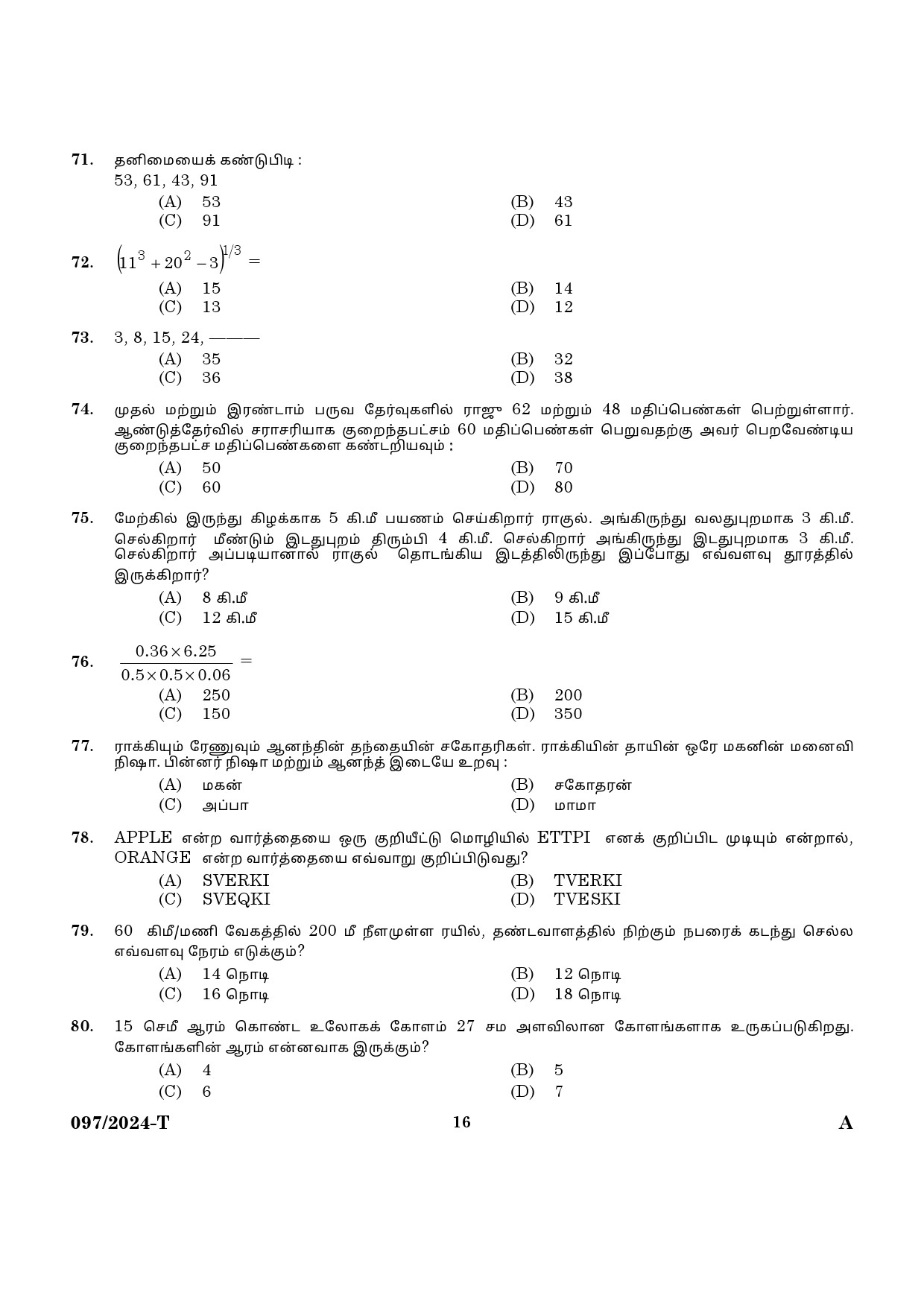 KPSC LD Clerk Tamil Exam 2024 Code 097 2024 T 14