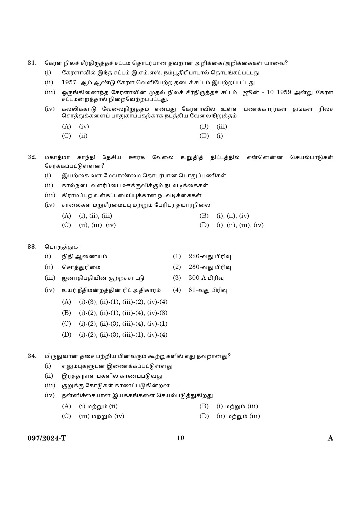 KPSC LD Clerk Tamil Exam 2024 Code 097 2024 T 8