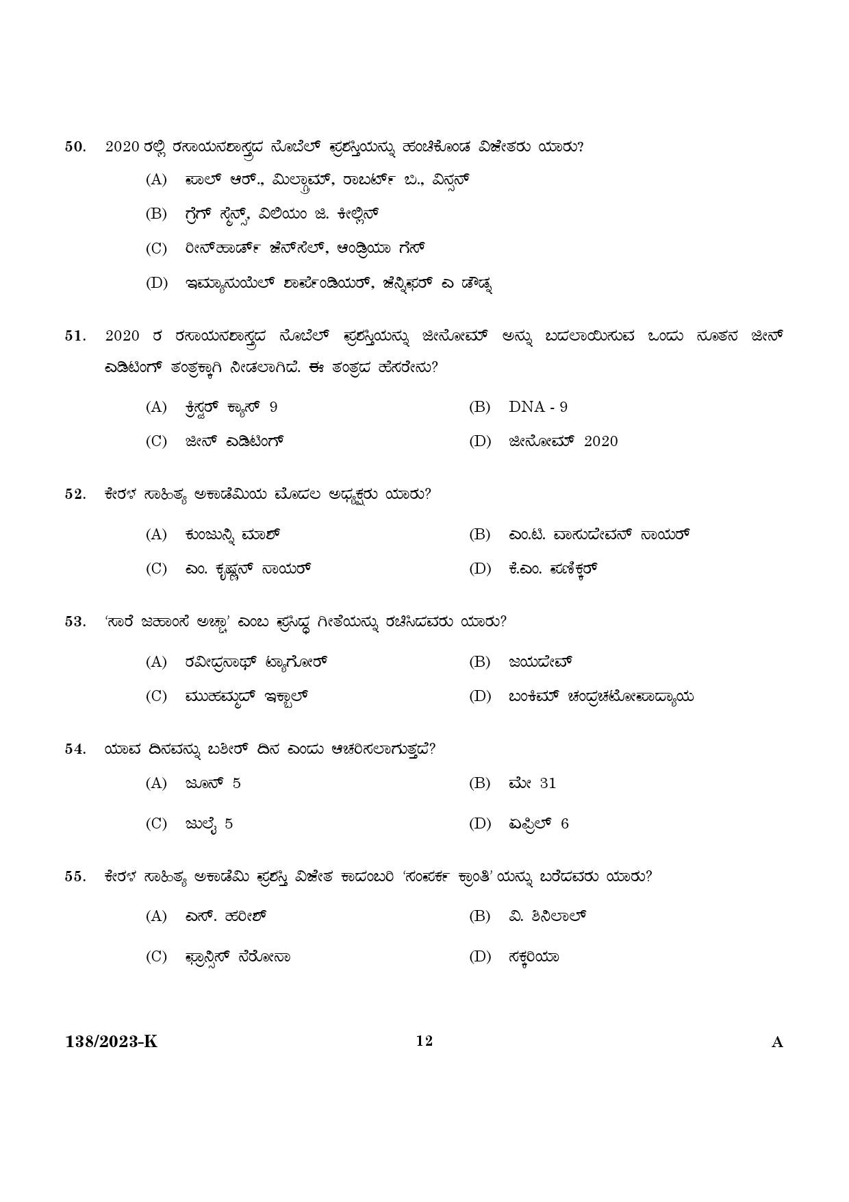 KPSC Lower Division Clerk Ex Servicemen Kannada 2023 Code 1382023 K 10