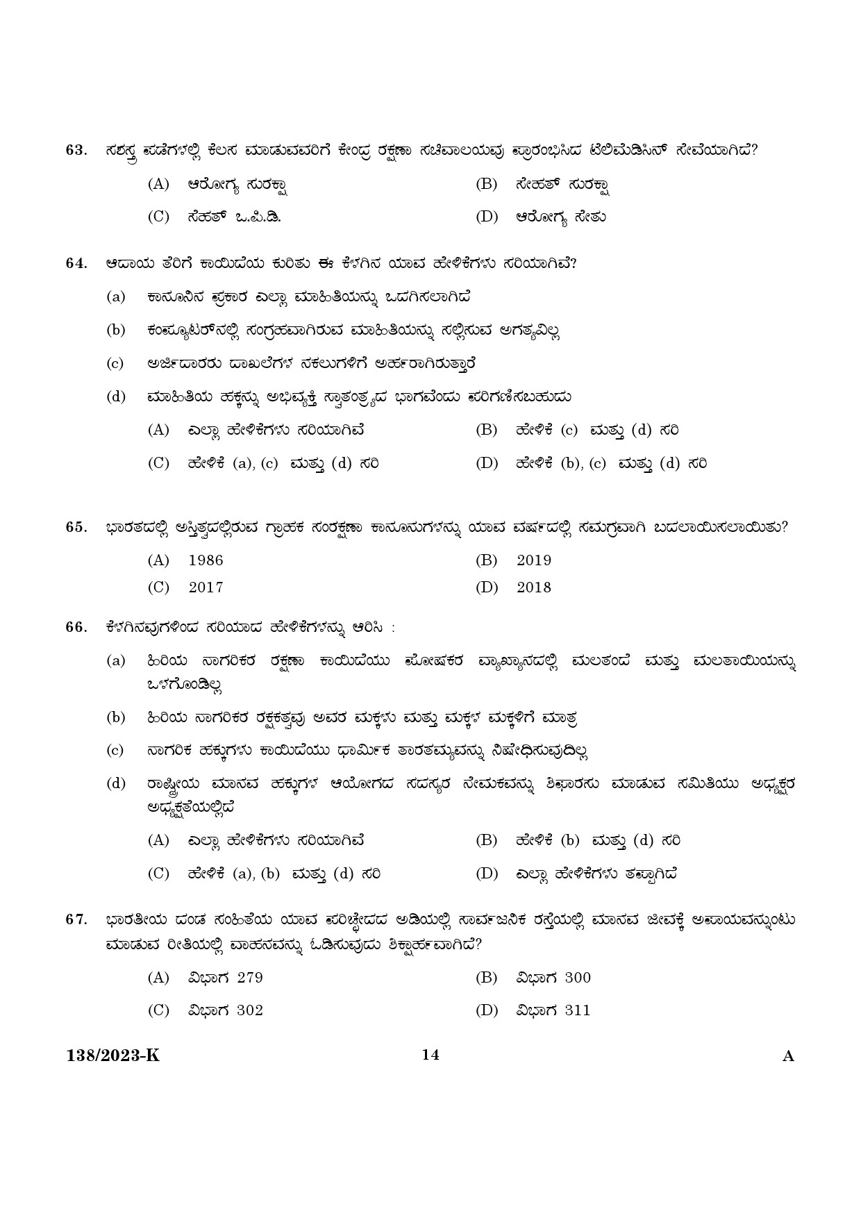 KPSC Lower Division Clerk Ex Servicemen Kannada 2023 Code 1382023 K 12