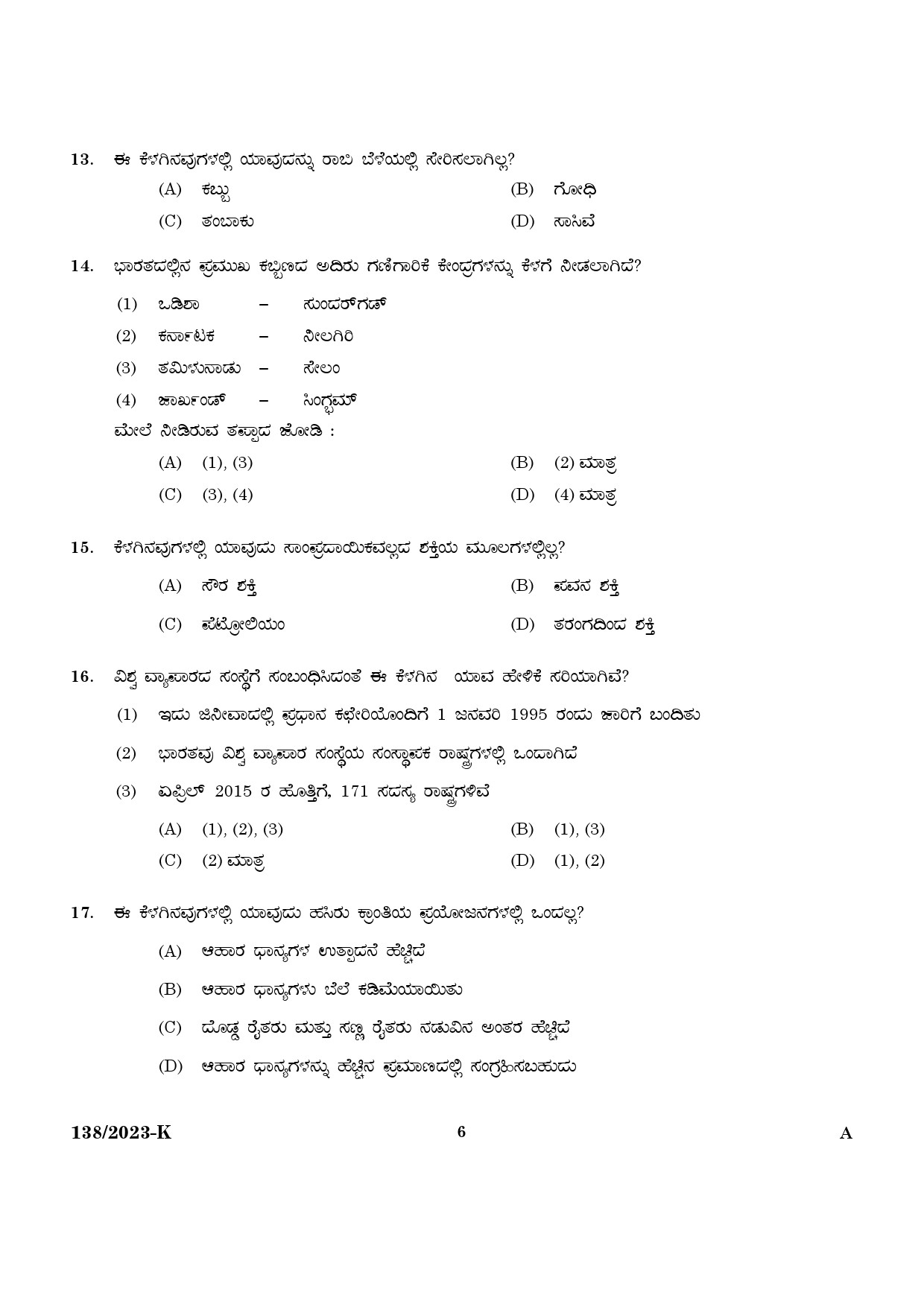 KPSC Lower Division Clerk Ex Servicemen Kannada 2023 Code 1382023 K 4