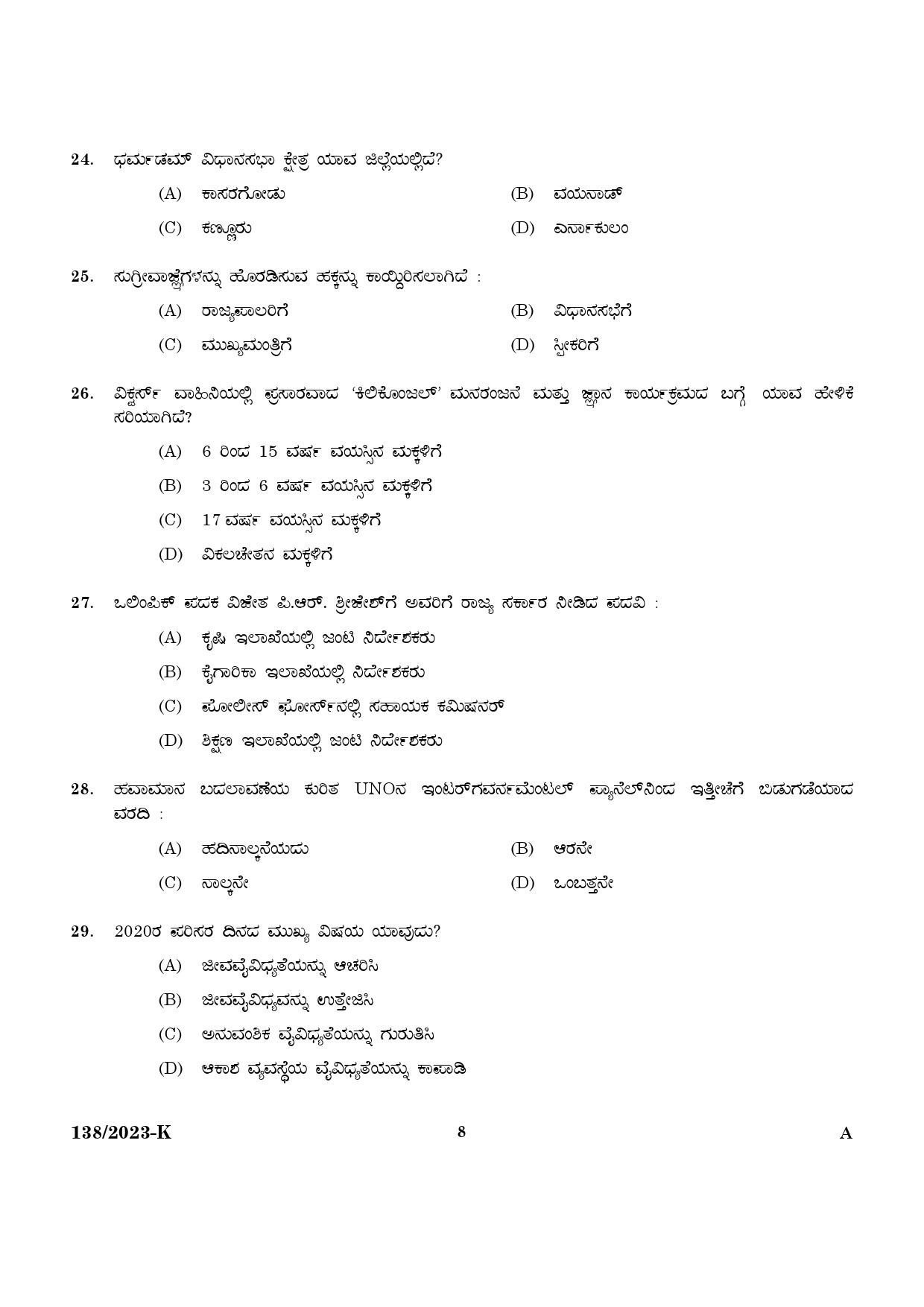 KPSC Lower Division Clerk Ex Servicemen Kannada 2023 Code 1382023 K 6