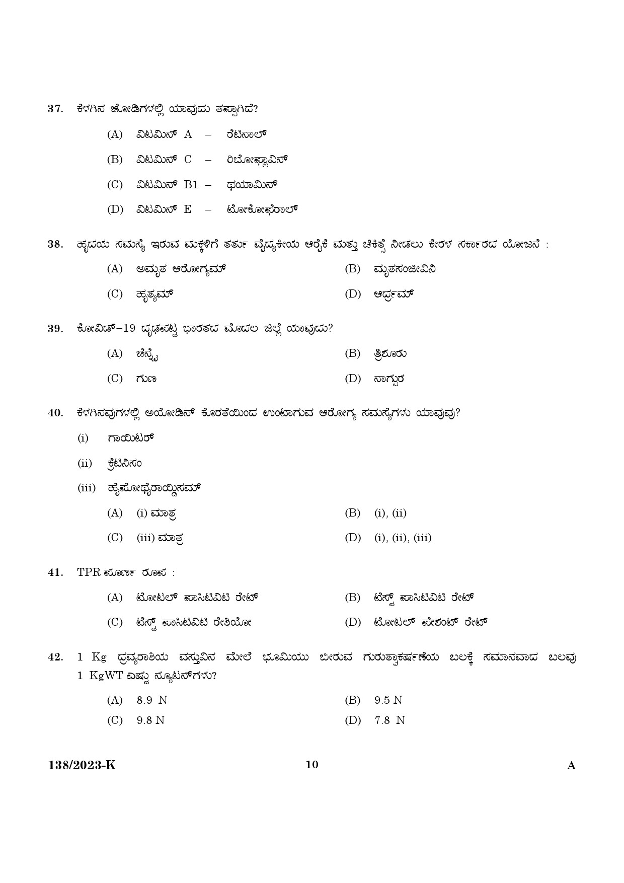 KPSC Lower Division Clerk Ex Servicemen Kannada 2023 Code 1382023 K 8