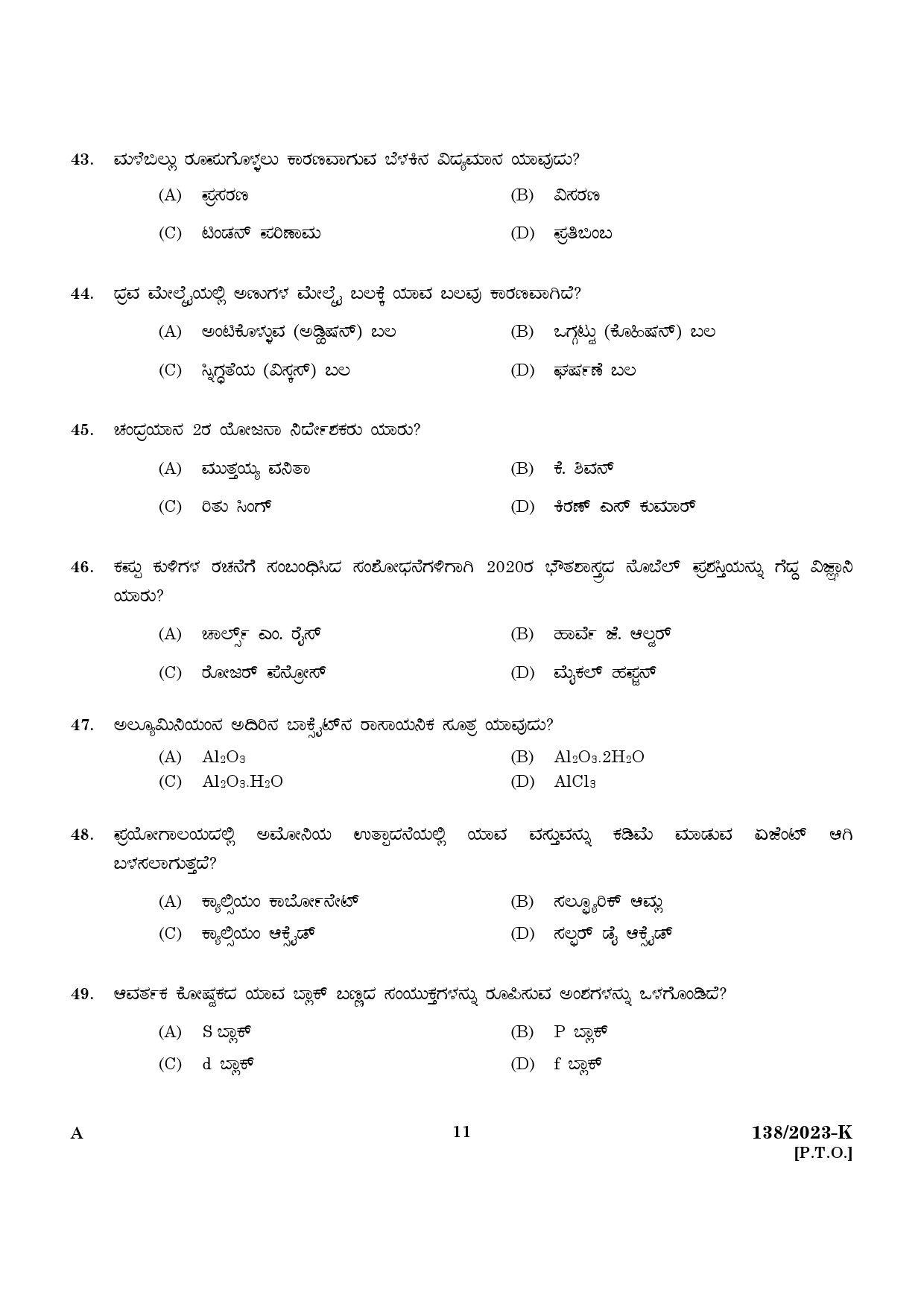 KPSC Lower Division Clerk Ex Servicemen Kannada 2023 Code 1382023 K 9