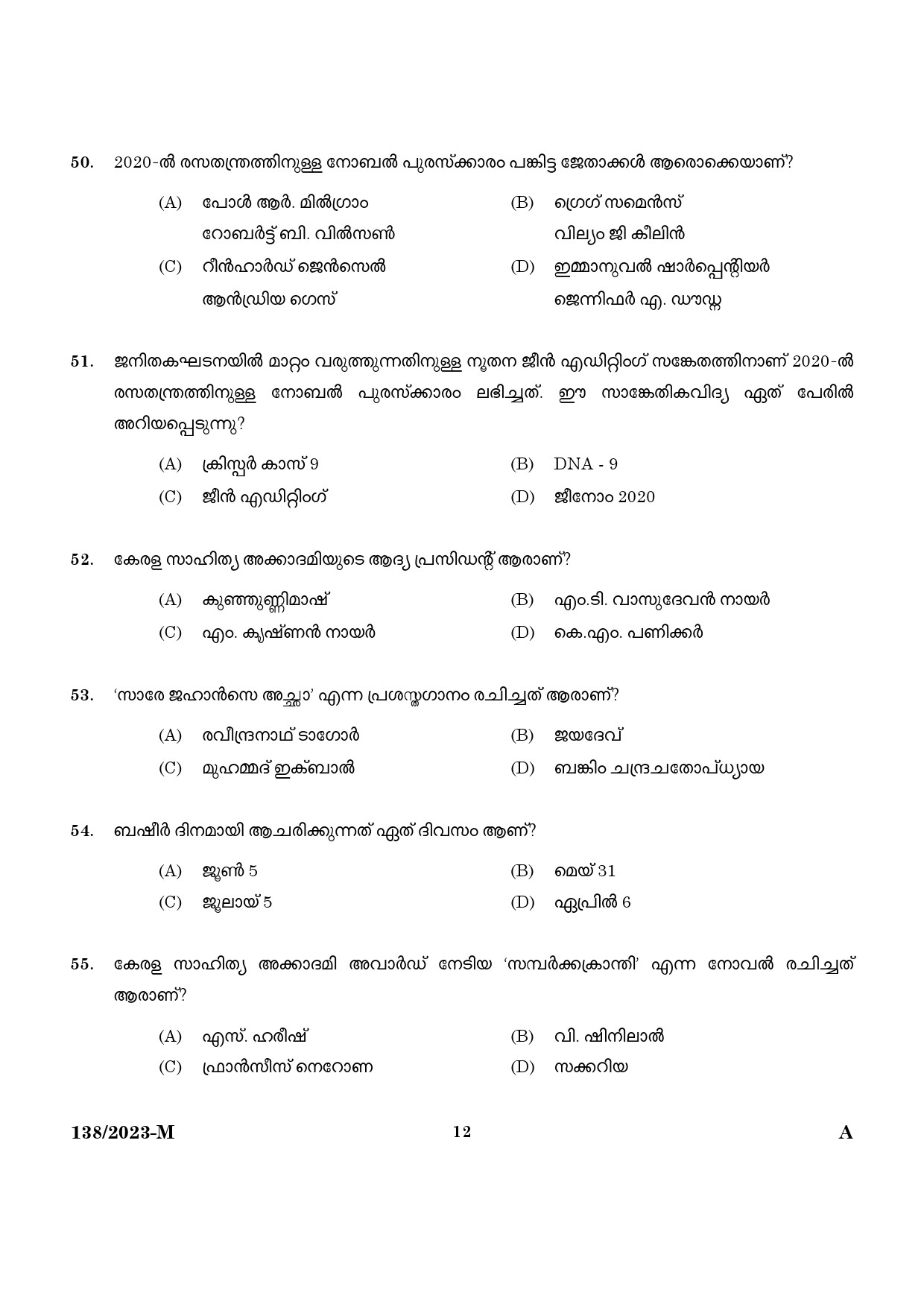 KPSC Lower Division Clerk Ex Servicemen Malayalam 2023 Code 1382023 M 10
