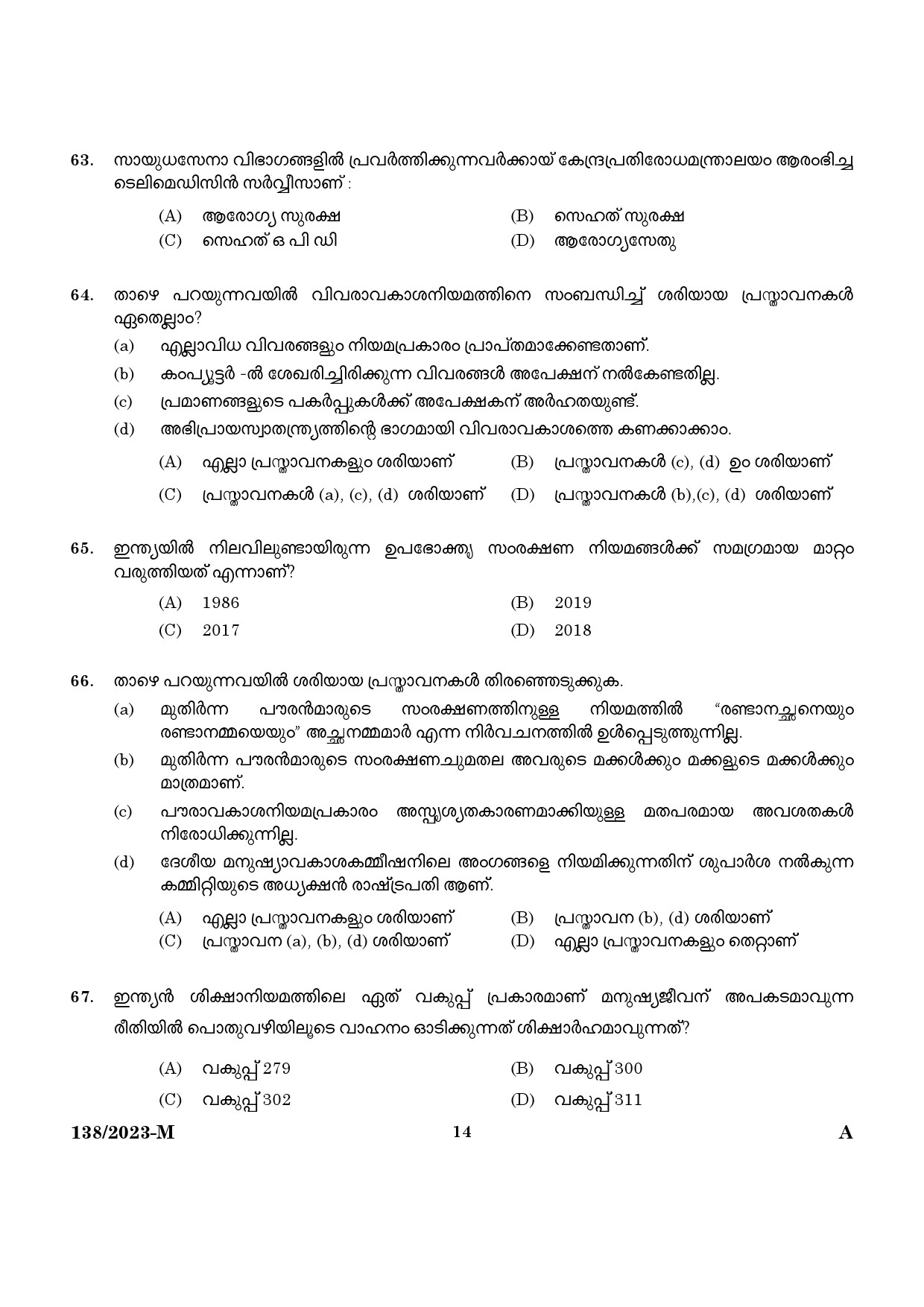 KPSC Lower Division Clerk Ex Servicemen Malayalam 2023 Code 1382023 M 12