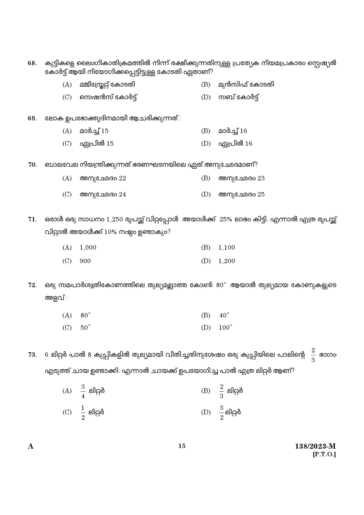 KPSC Lower Division Clerk Ex Servicemen Malayalam 2023 Code 1382023 M 13