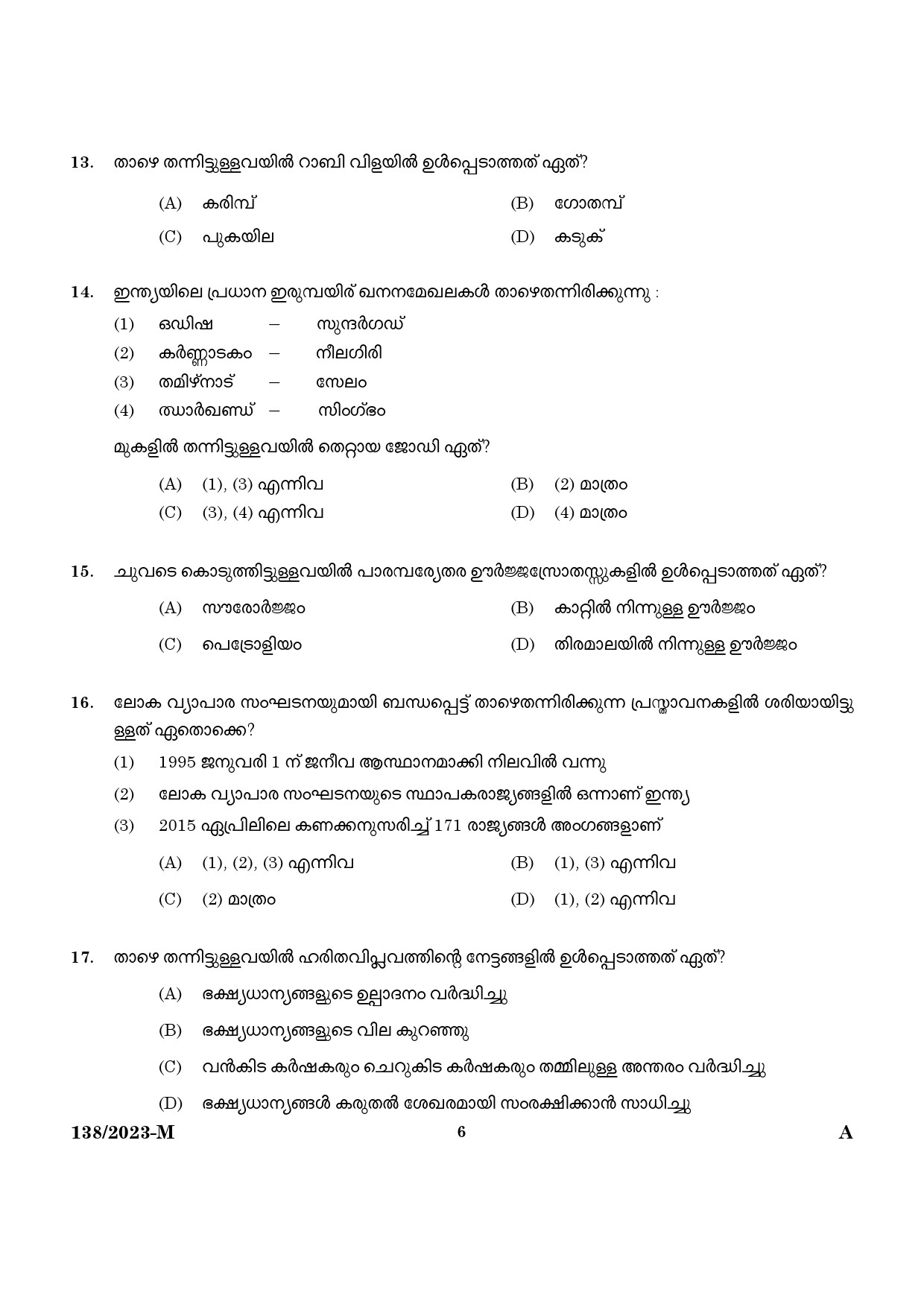 KPSC Lower Division Clerk Ex Servicemen Malayalam 2023 Code 1382023 M 4