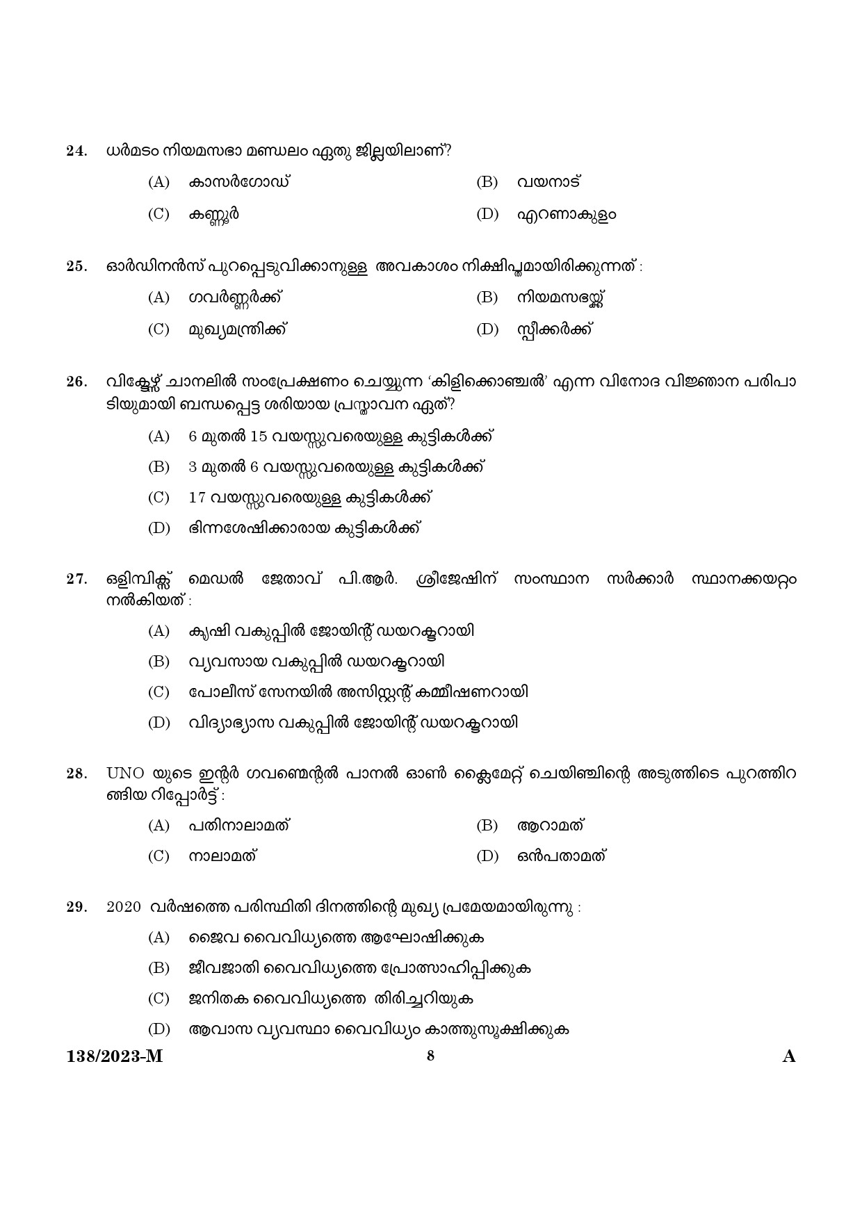 KPSC Lower Division Clerk Ex Servicemen Malayalam 2023 Code 1382023 M 6