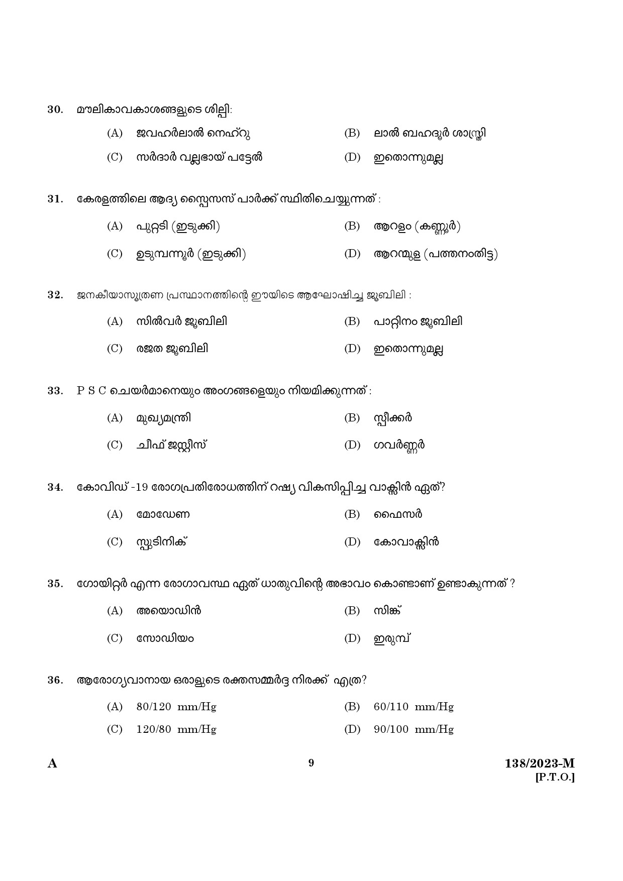 KPSC Lower Division Clerk Ex Servicemen Malayalam 2023 Code 1382023 M 7