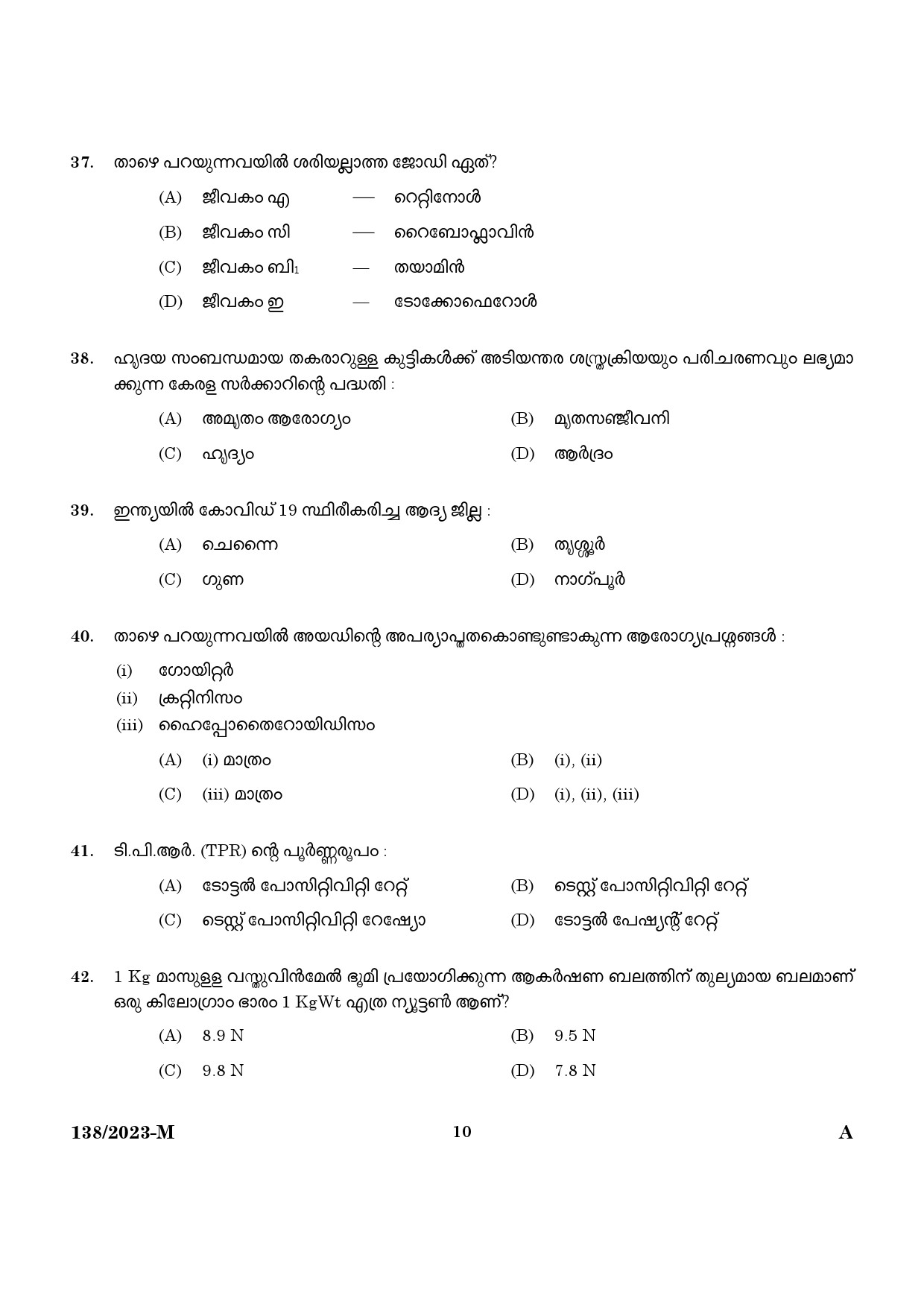 KPSC Lower Division Clerk Ex Servicemen Malayalam 2023 Code 1382023 M 8
