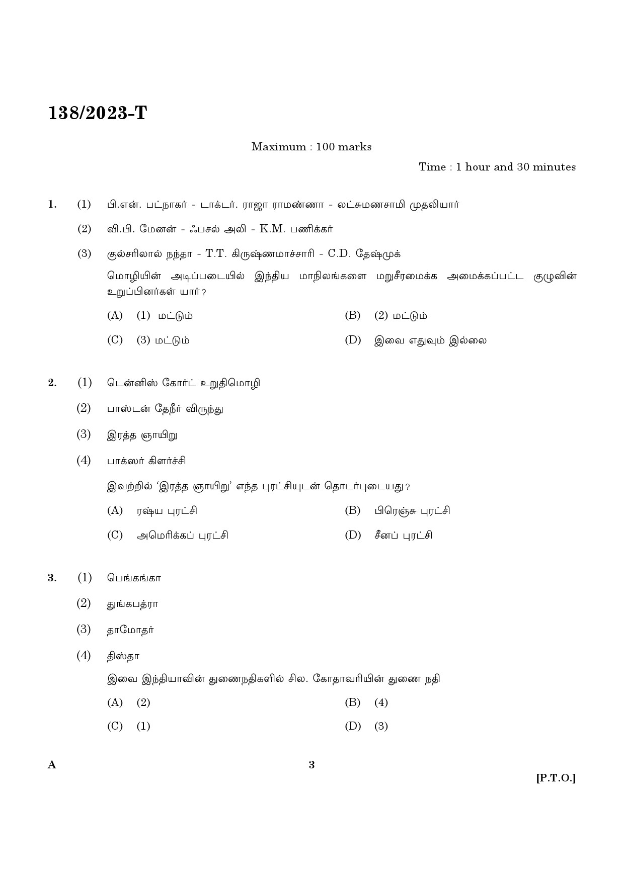 KPSC Lower Division Clerk Ex Servicemen Tamil 2023 Code 1382023 T 1