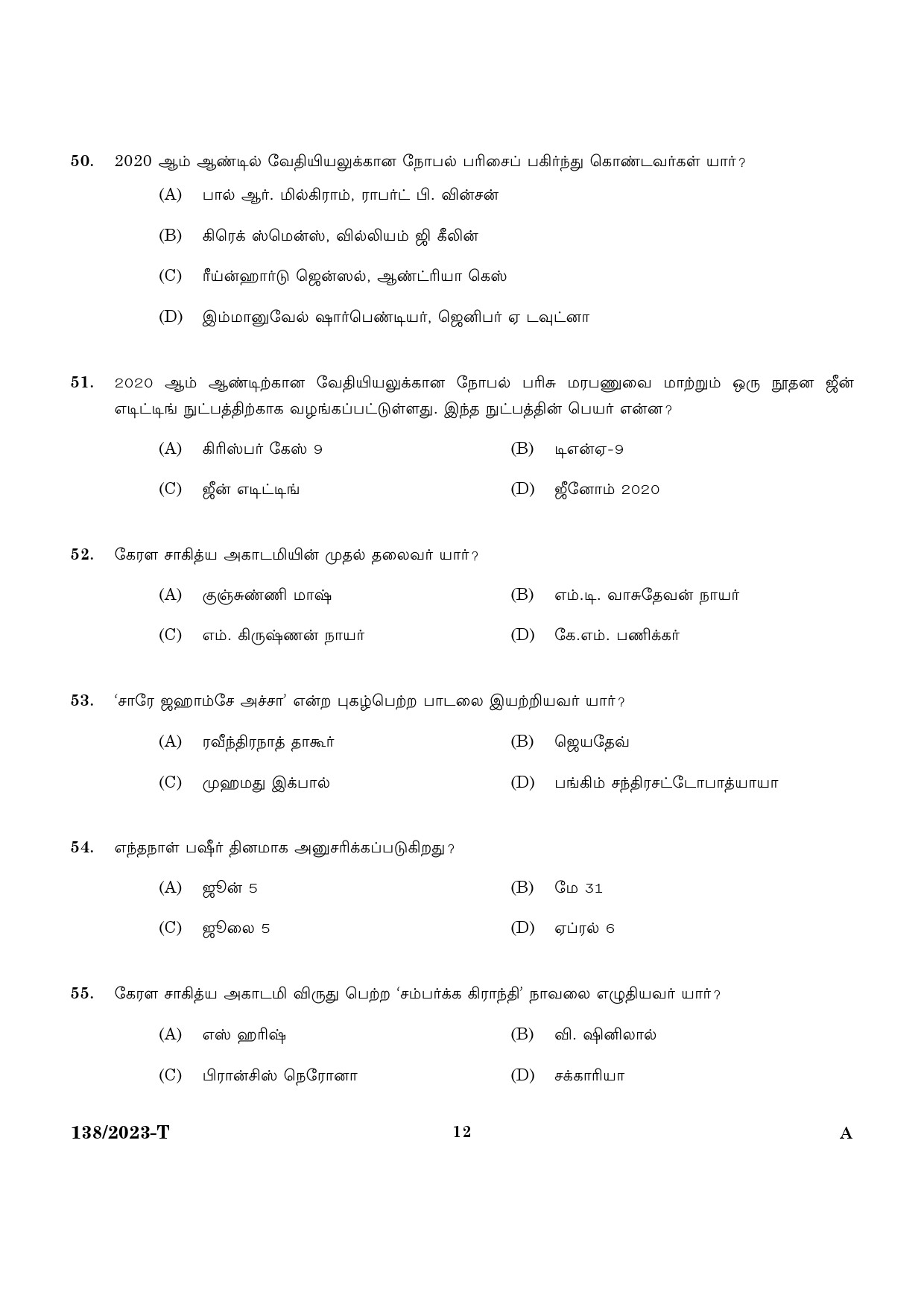 KPSC Lower Division Clerk Ex Servicemen Tamil 2023 Code 1382023 T 10