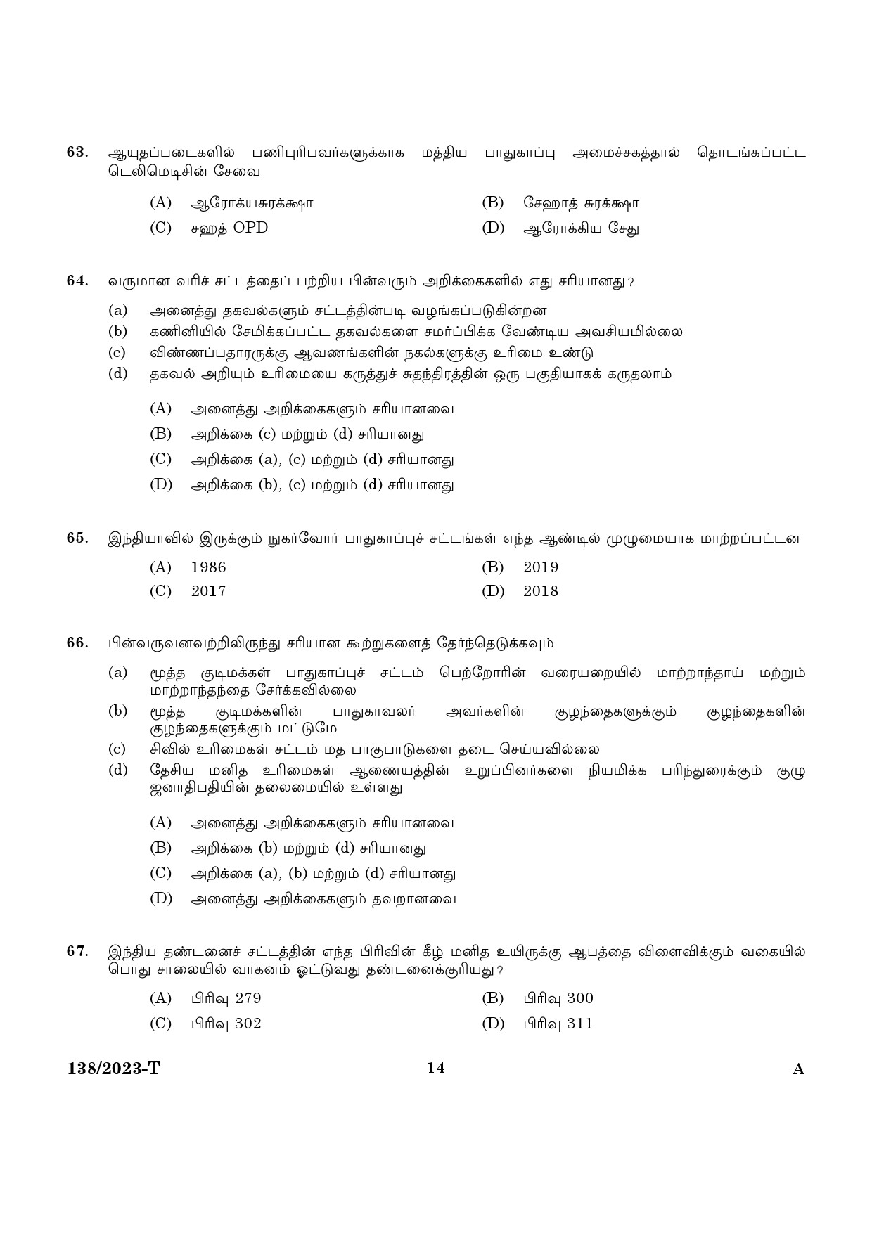 KPSC Lower Division Clerk Ex Servicemen Tamil 2023 Code 1382023 T 12