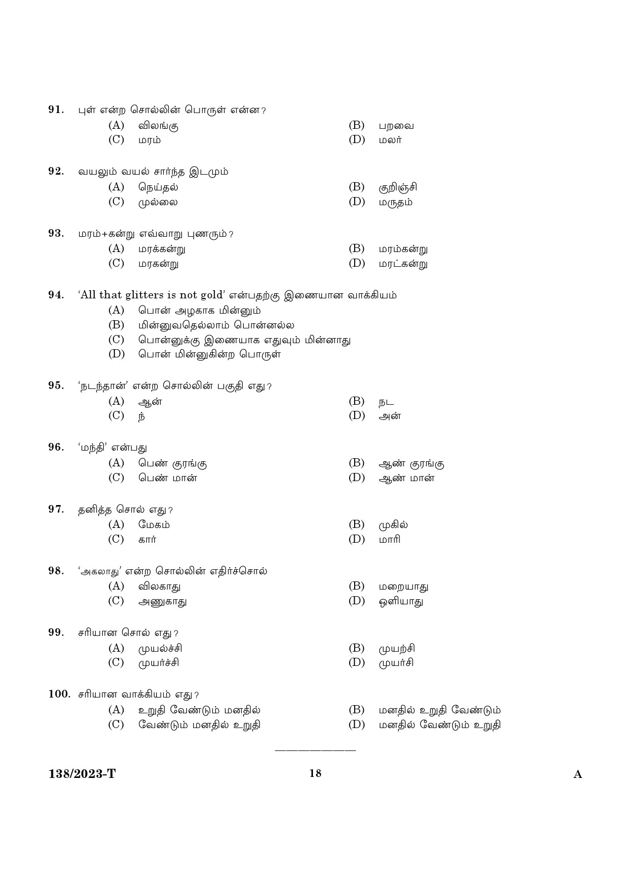 KPSC Lower Division Clerk Ex Servicemen Tamil 2023 Code 1382023 T 16
