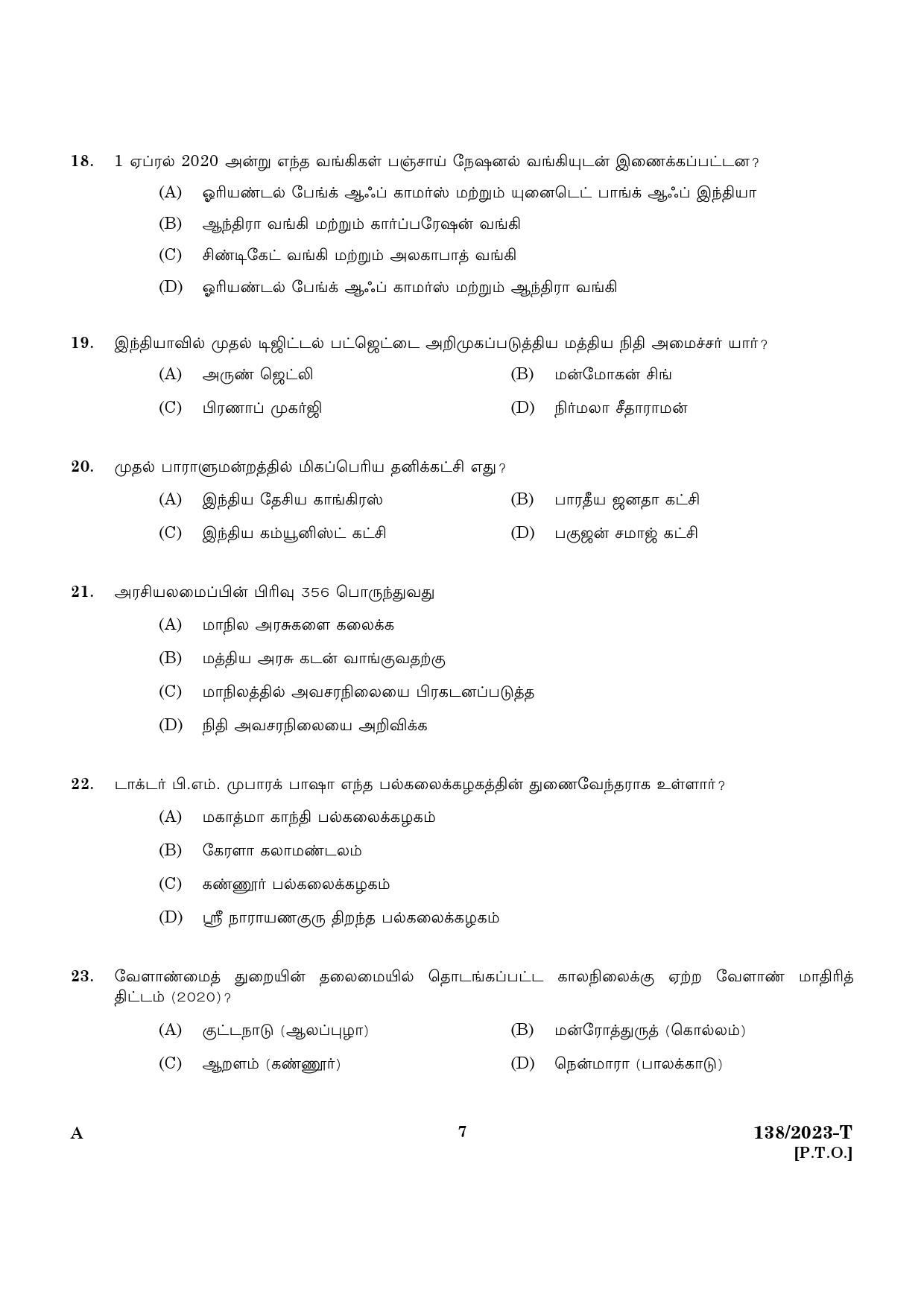 KPSC Lower Division Clerk Ex Servicemen Tamil 2023 Code 1382023 T 5