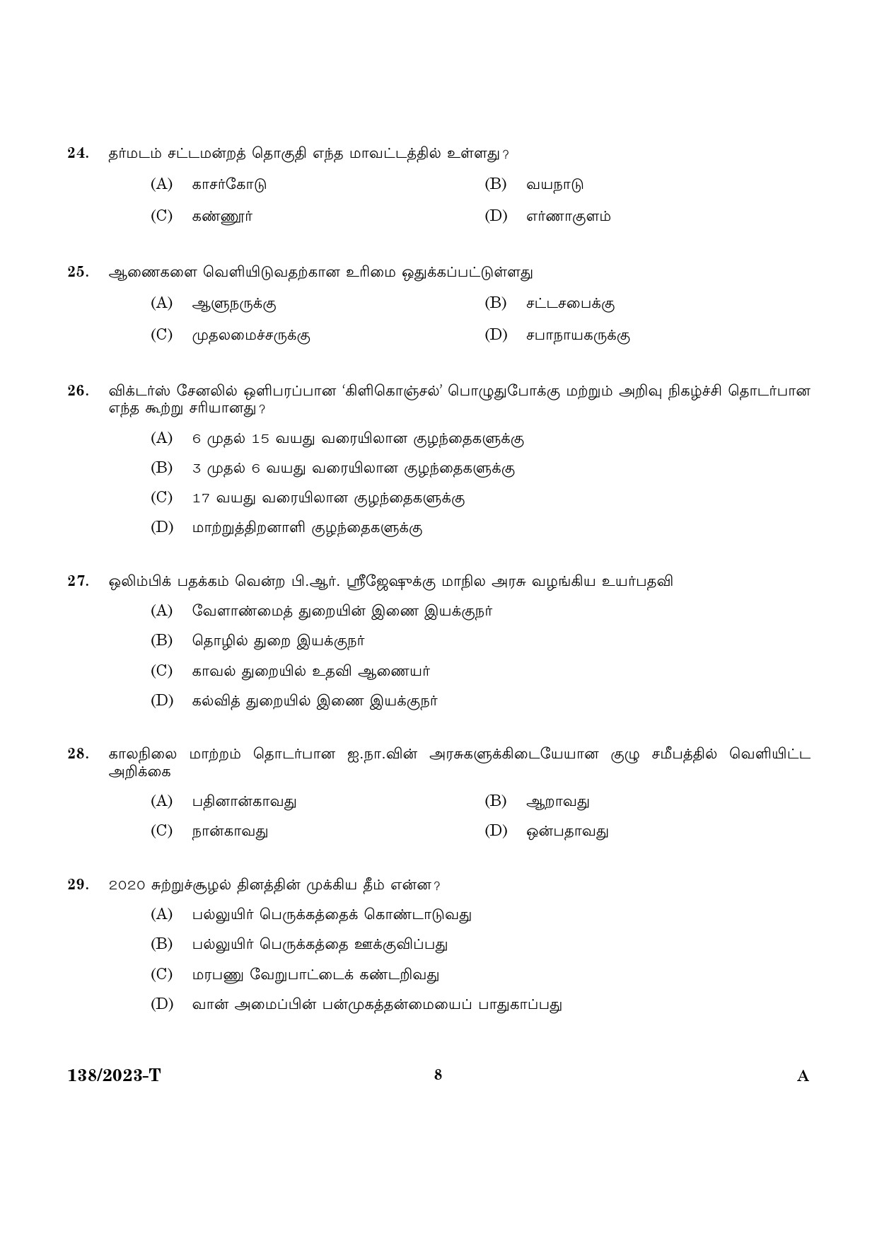 KPSC Lower Division Clerk Ex Servicemen Tamil 2023 Code 1382023 T 6