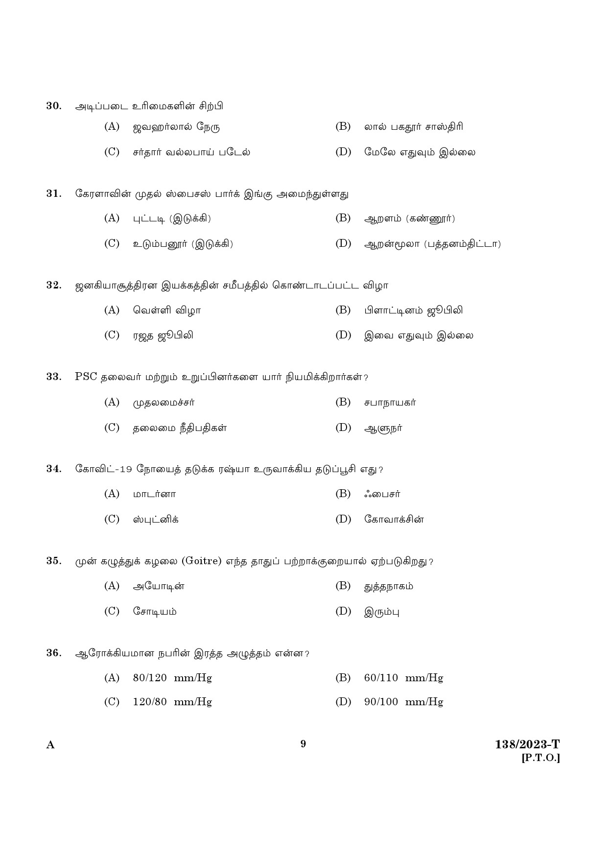 KPSC Lower Division Clerk Ex Servicemen Tamil 2023 Code 1382023 T 7