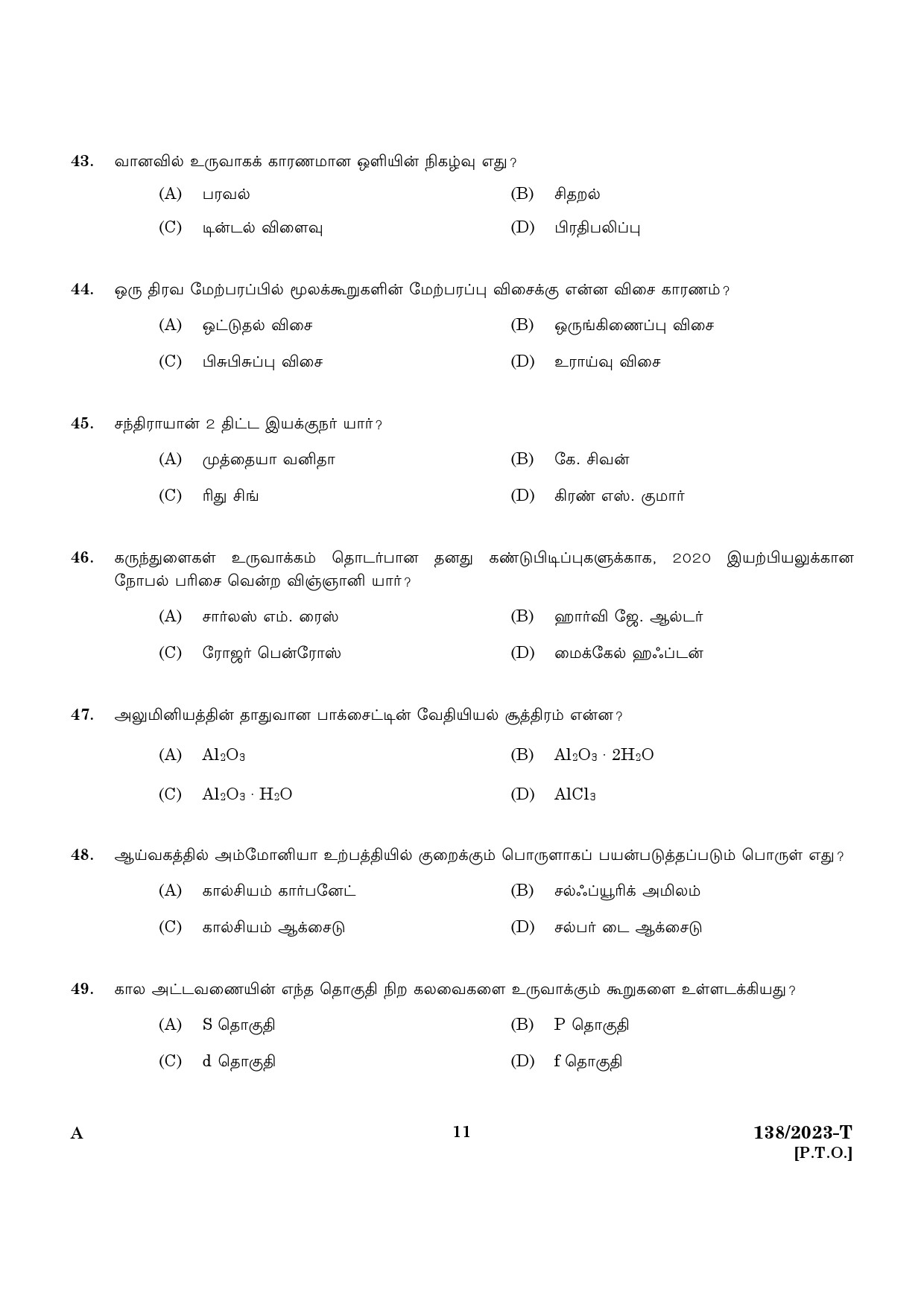KPSC Lower Division Clerk Ex Servicemen Tamil 2023 Code 1382023 T 9