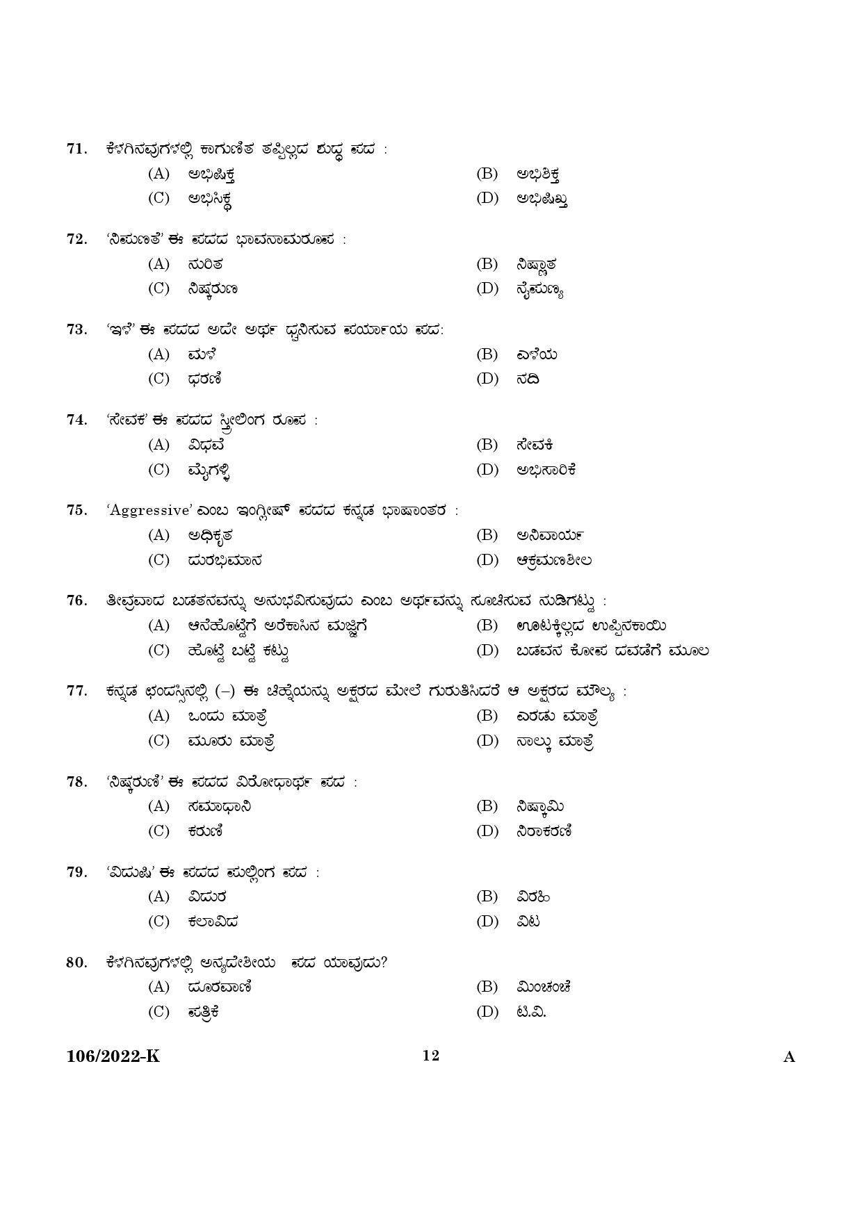 KPSC Lower Division Clerk Kannada Exam 2022 Code 1062022 10