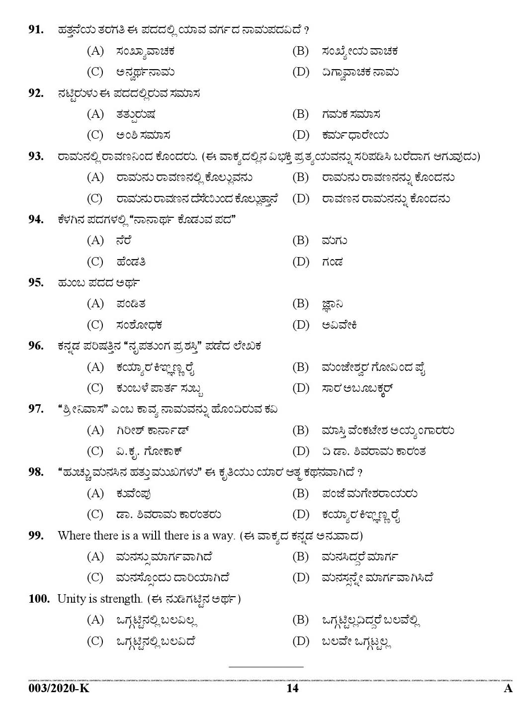 KPSC Lower Division Clerk Kannada Exam Paper 2019 13