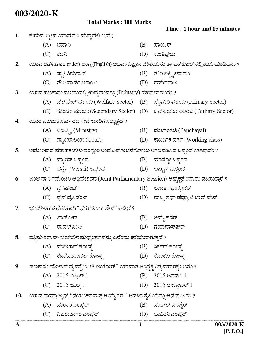 KPSC Lower Division Clerk Kannada Exam Paper 2019 2