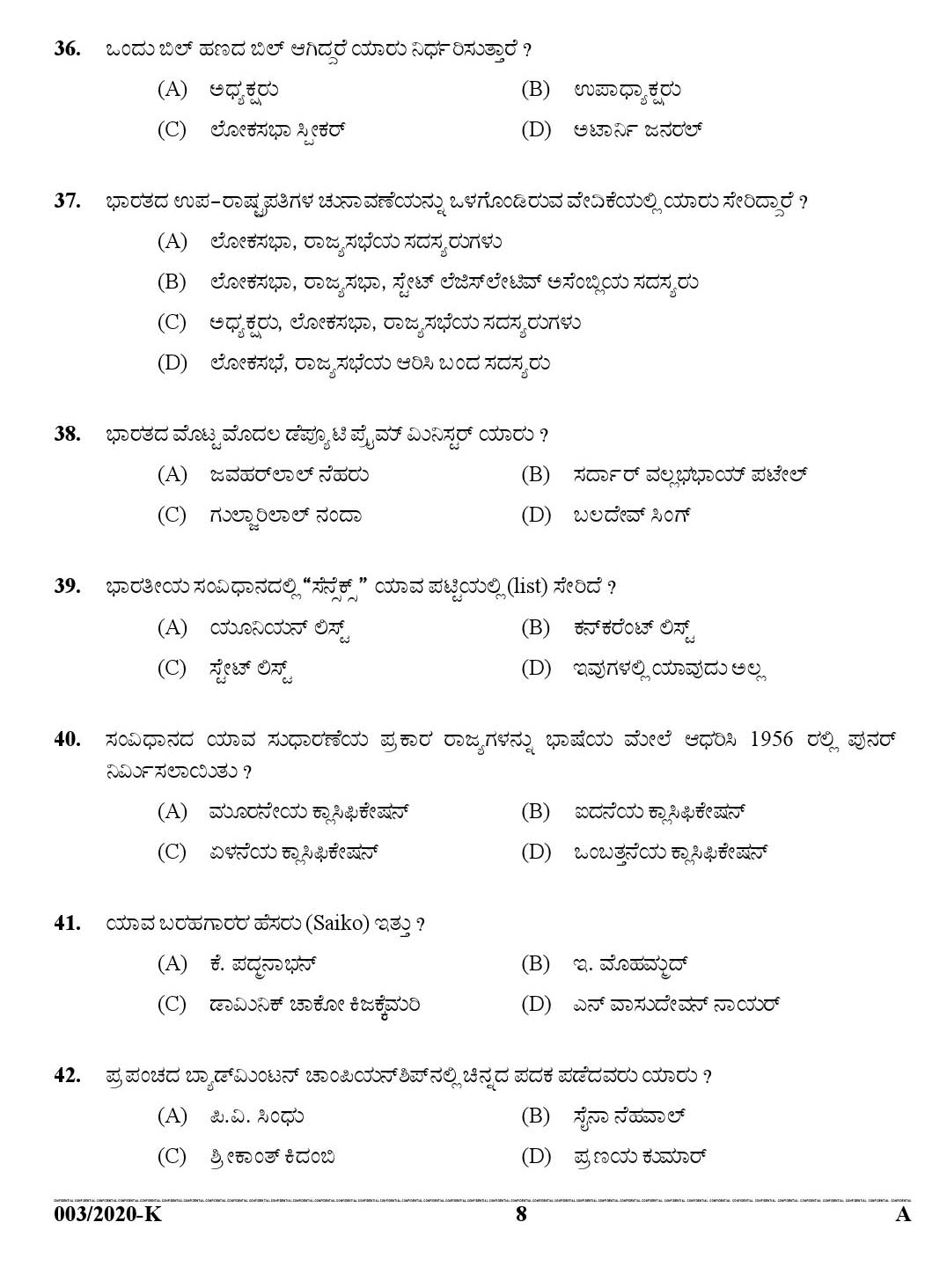 KPSC Lower Division Clerk Kannada Exam Paper 2019 7