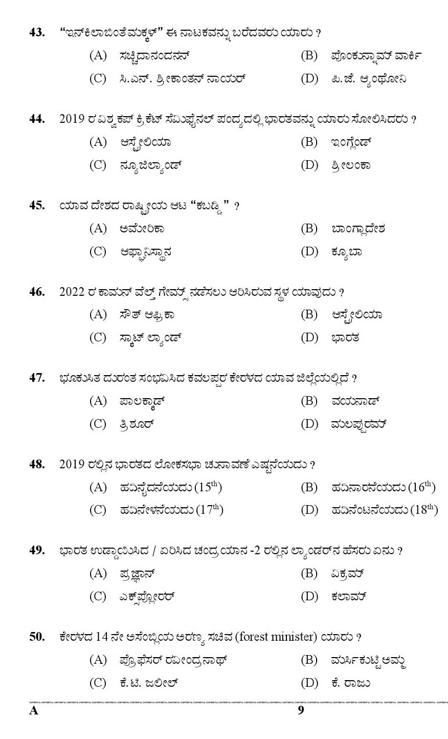 KPSC Lower Division Clerk Kannada Exam Paper 2019 8
