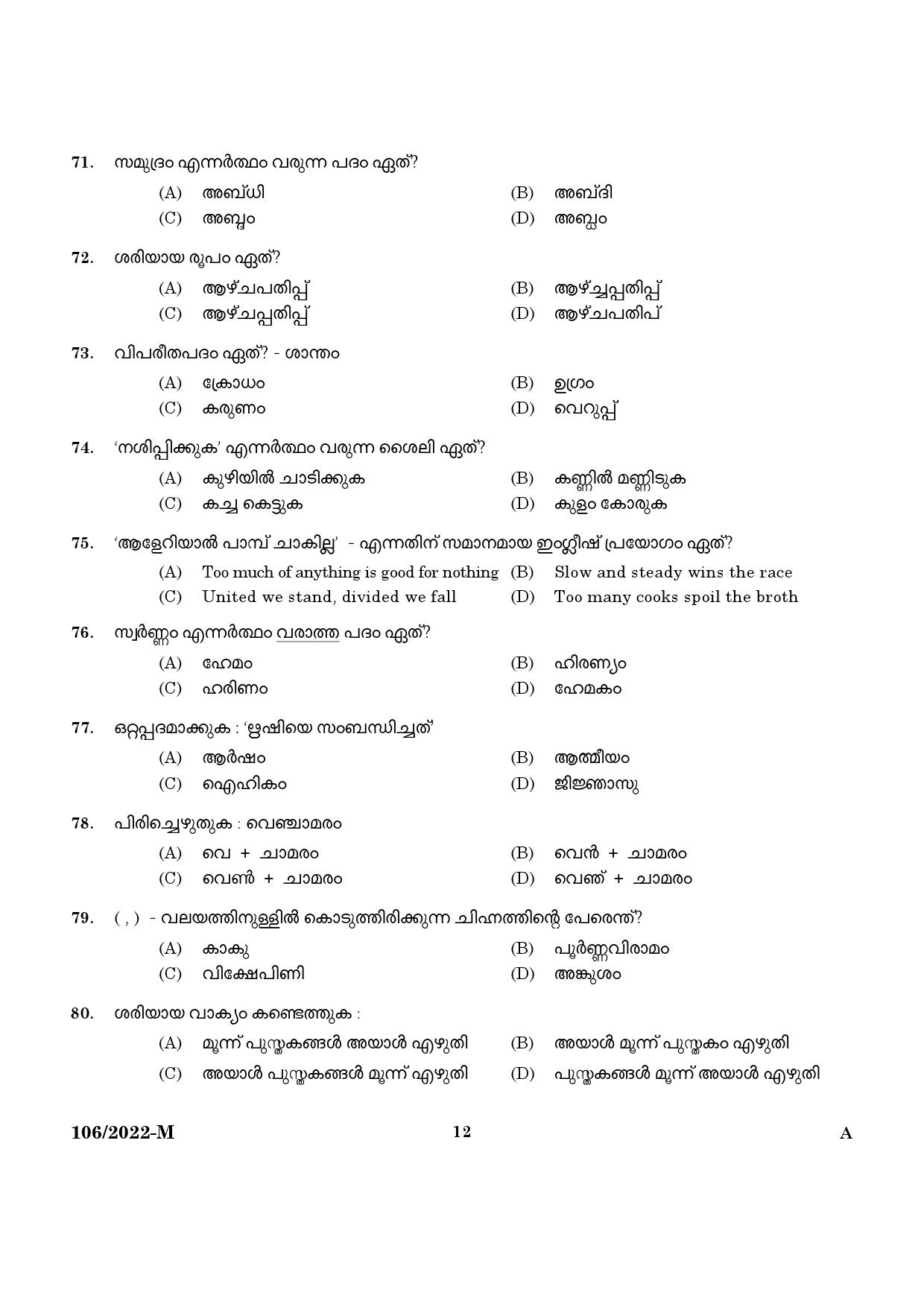 KPSC Lower Division Clerk Malayalam Exam 2022 Code 1062022 10