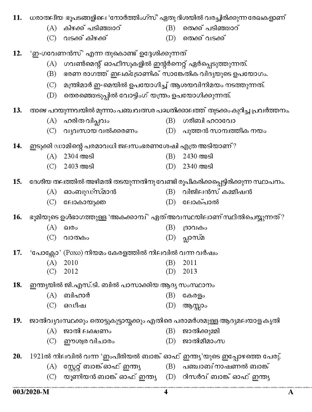 KPSC Lower Division Clerk Malayalam Exam Paper 2019 3