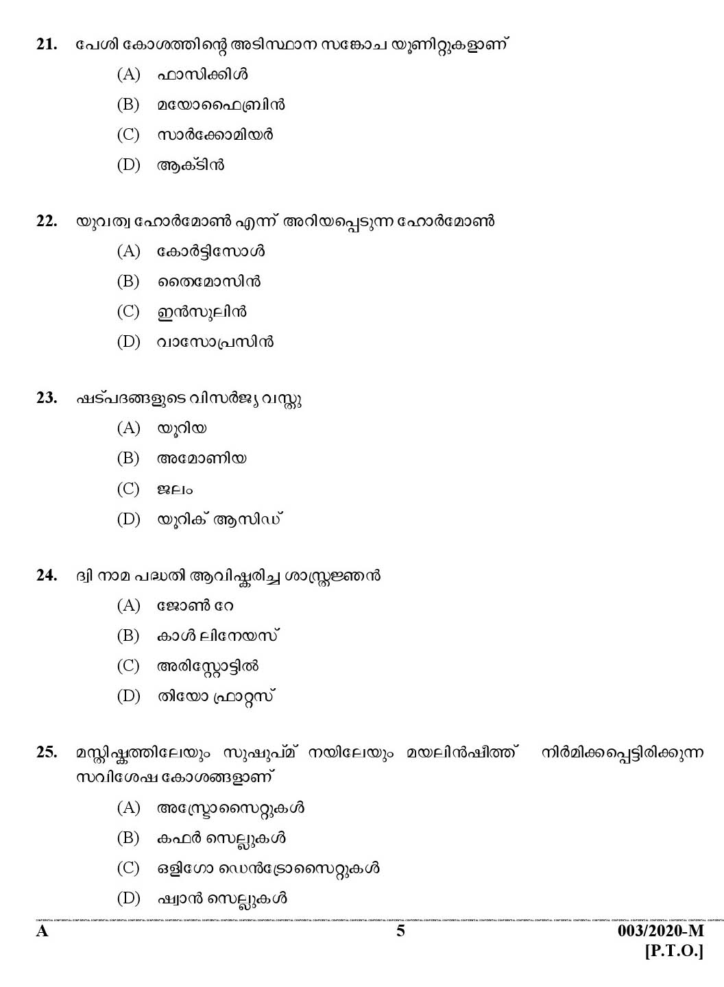 KPSC Lower Division Clerk Malayalam Exam Paper 2019 4