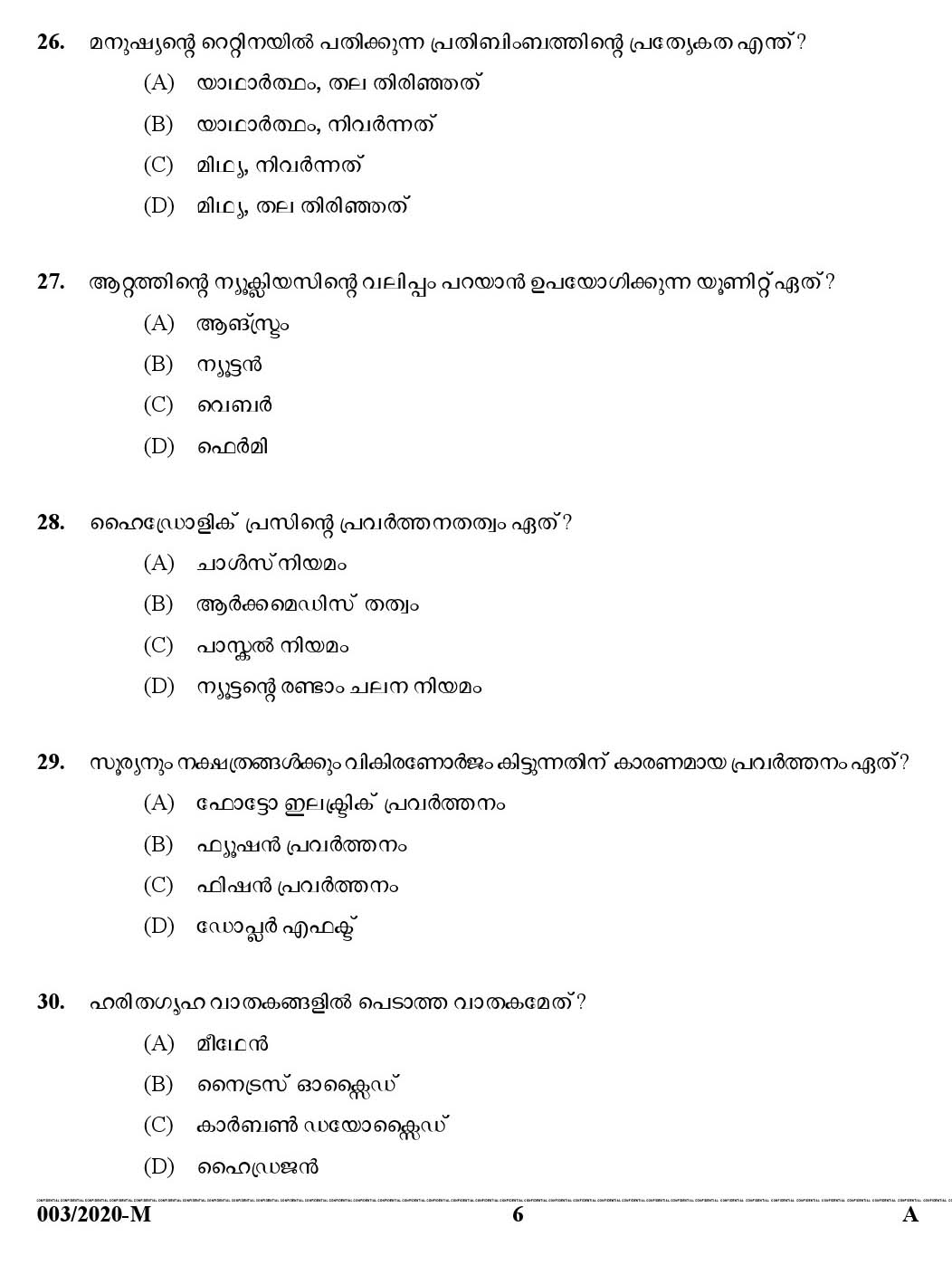 KPSC Lower Division Clerk Malayalam Exam Paper 2019 5