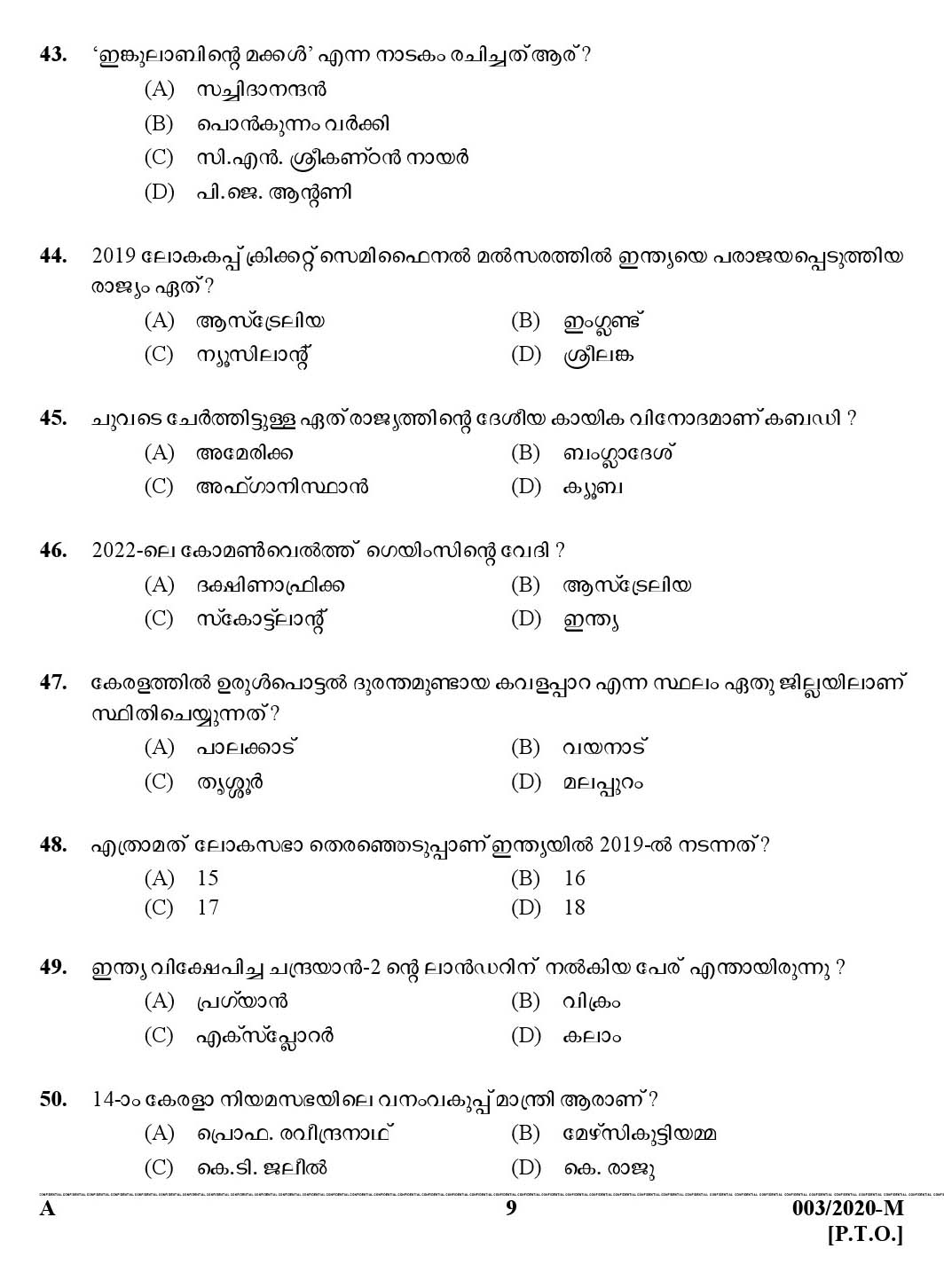 KPSC Lower Division Clerk Malayalam Exam Paper 2019 8