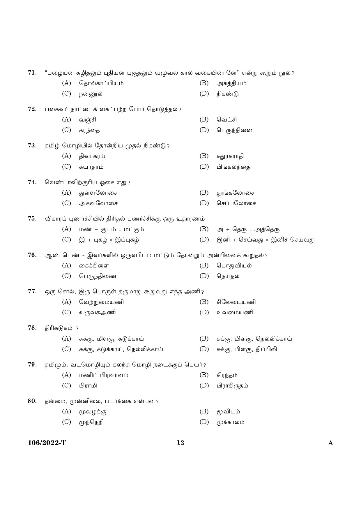 KPSC Lower Division Clerk Tamil Exam 2022 Code 1062022 10