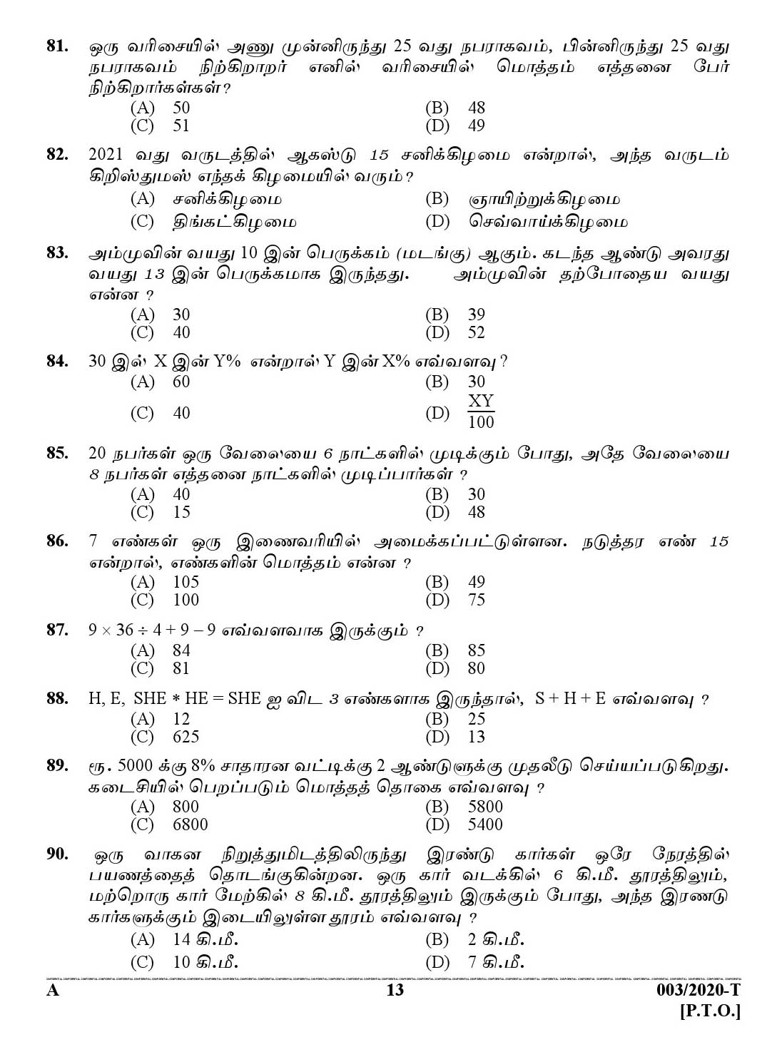 KPSC Lower Division Clerk Tamil Exam Paper 2019 12