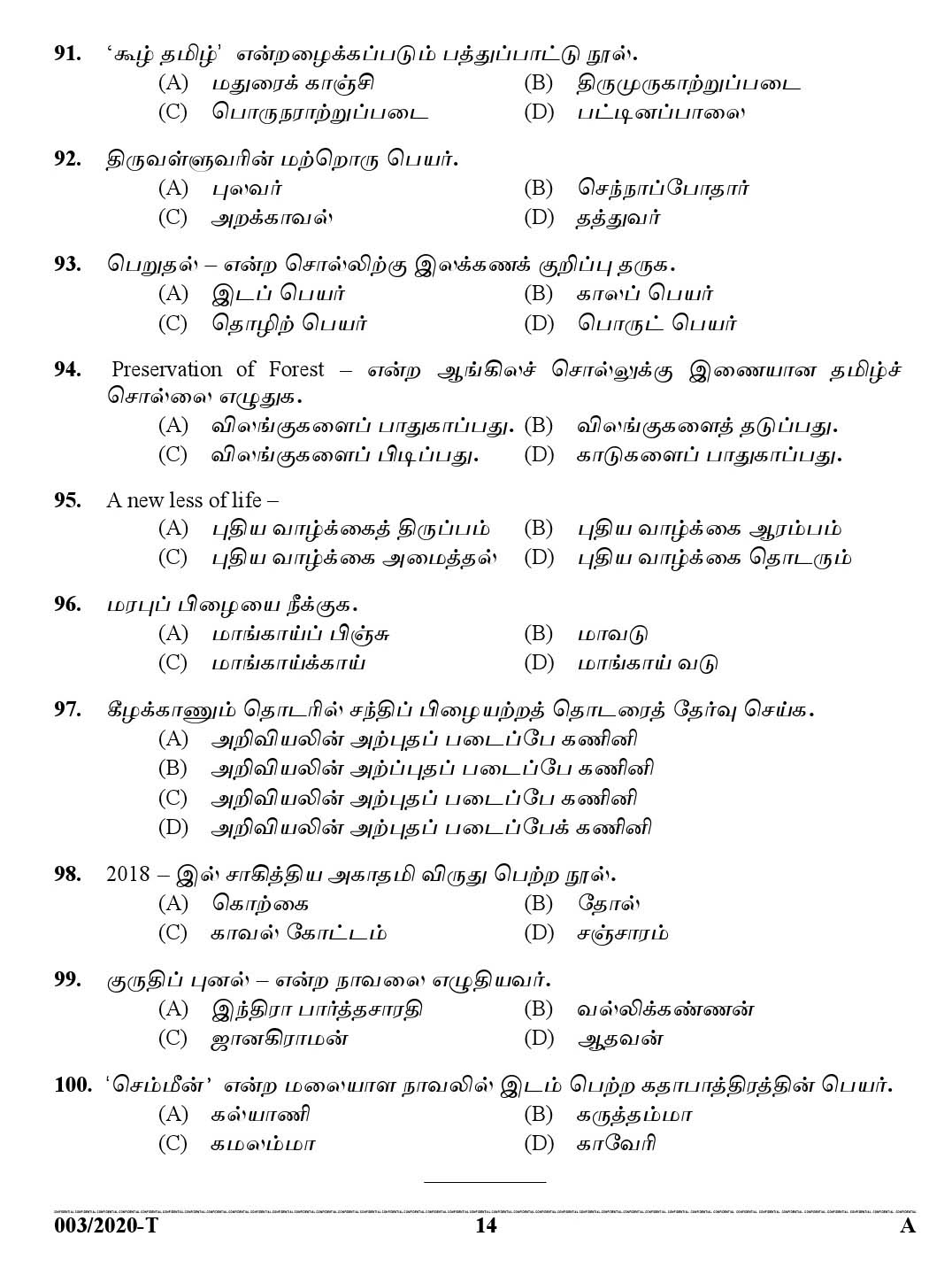 KPSC Lower Division Clerk Tamil Exam Paper 2019 13
