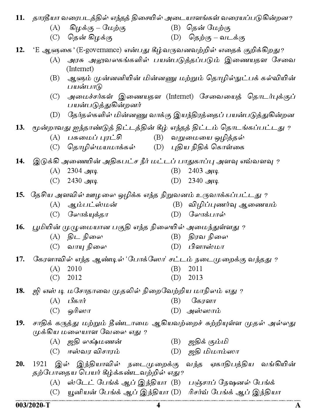 KPSC Lower Division Clerk Tamil Exam Paper 2019 3