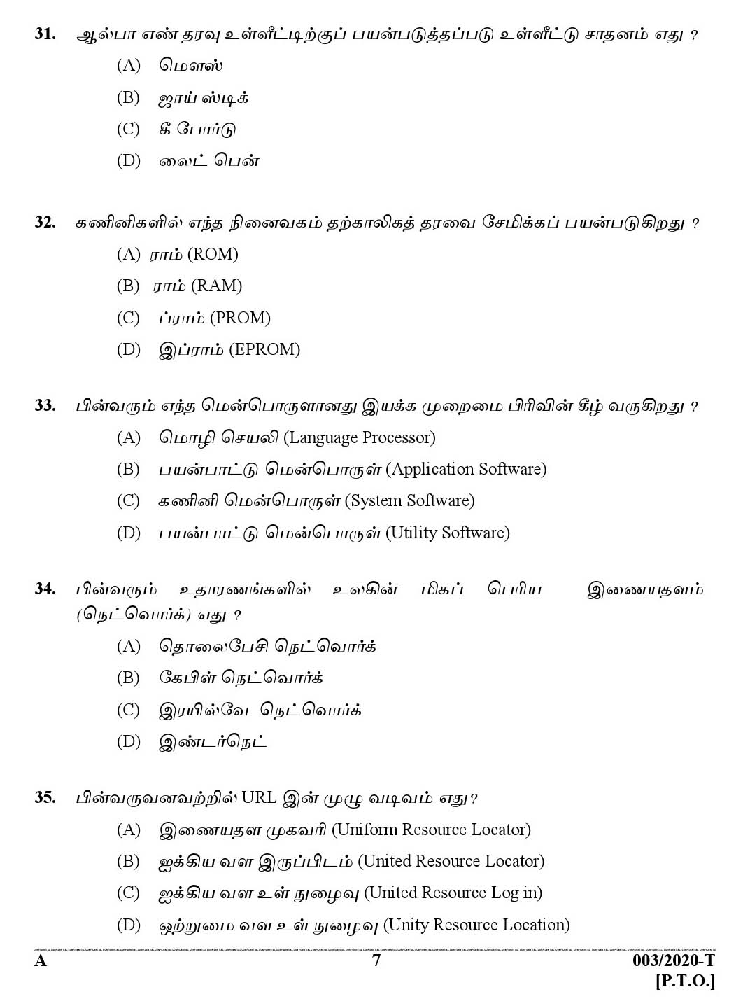 KPSC Lower Division Clerk Tamil Exam Paper 2019 6