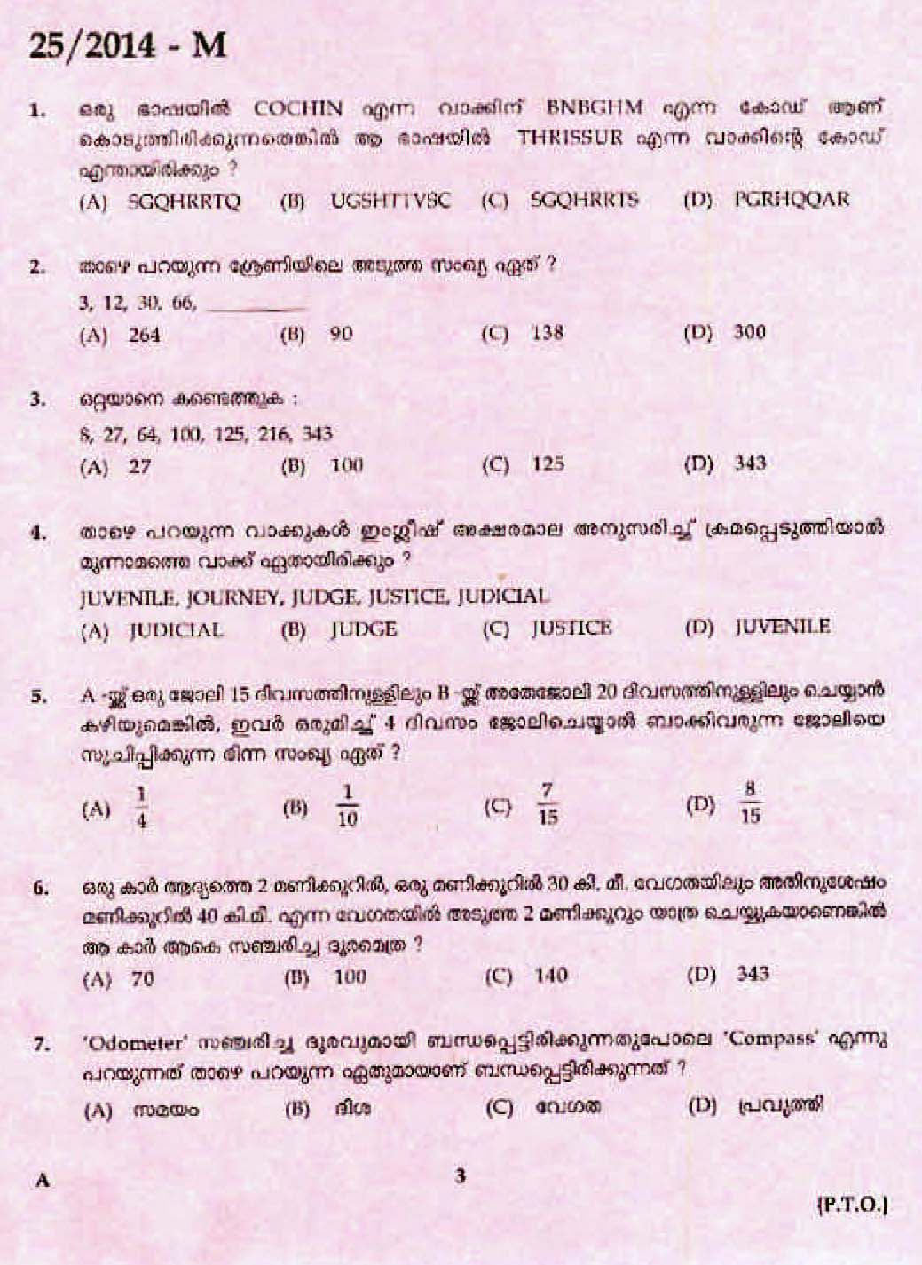 LD Clerk Idukki Question Paper Malayalam 2014 Paper Code 252014 M 1