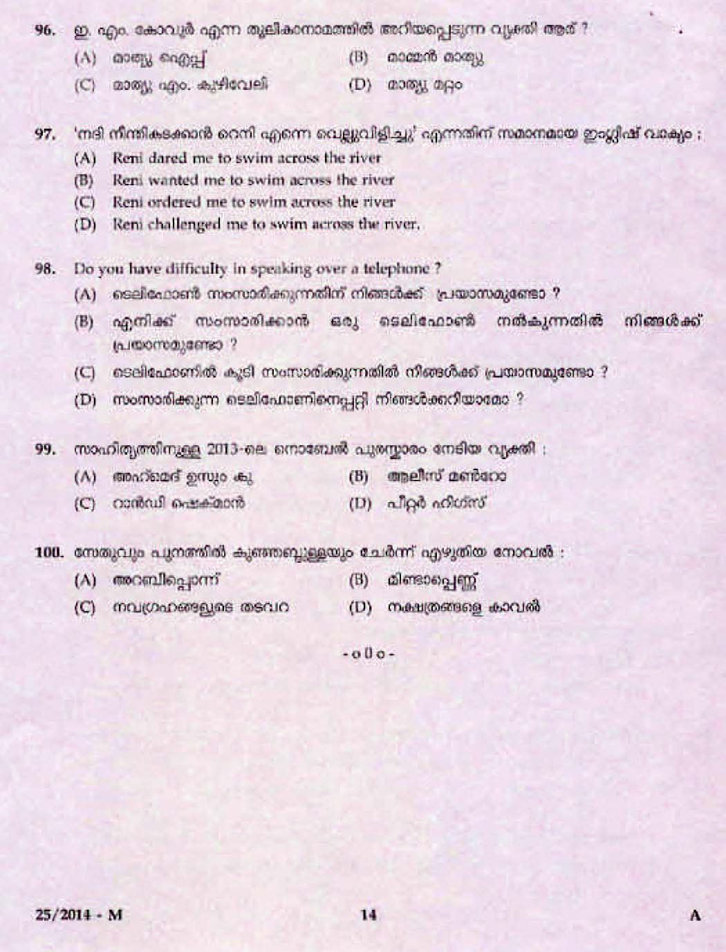 LD Clerk Idukki Question Paper Malayalam 2014 Paper Code 252014 M 10