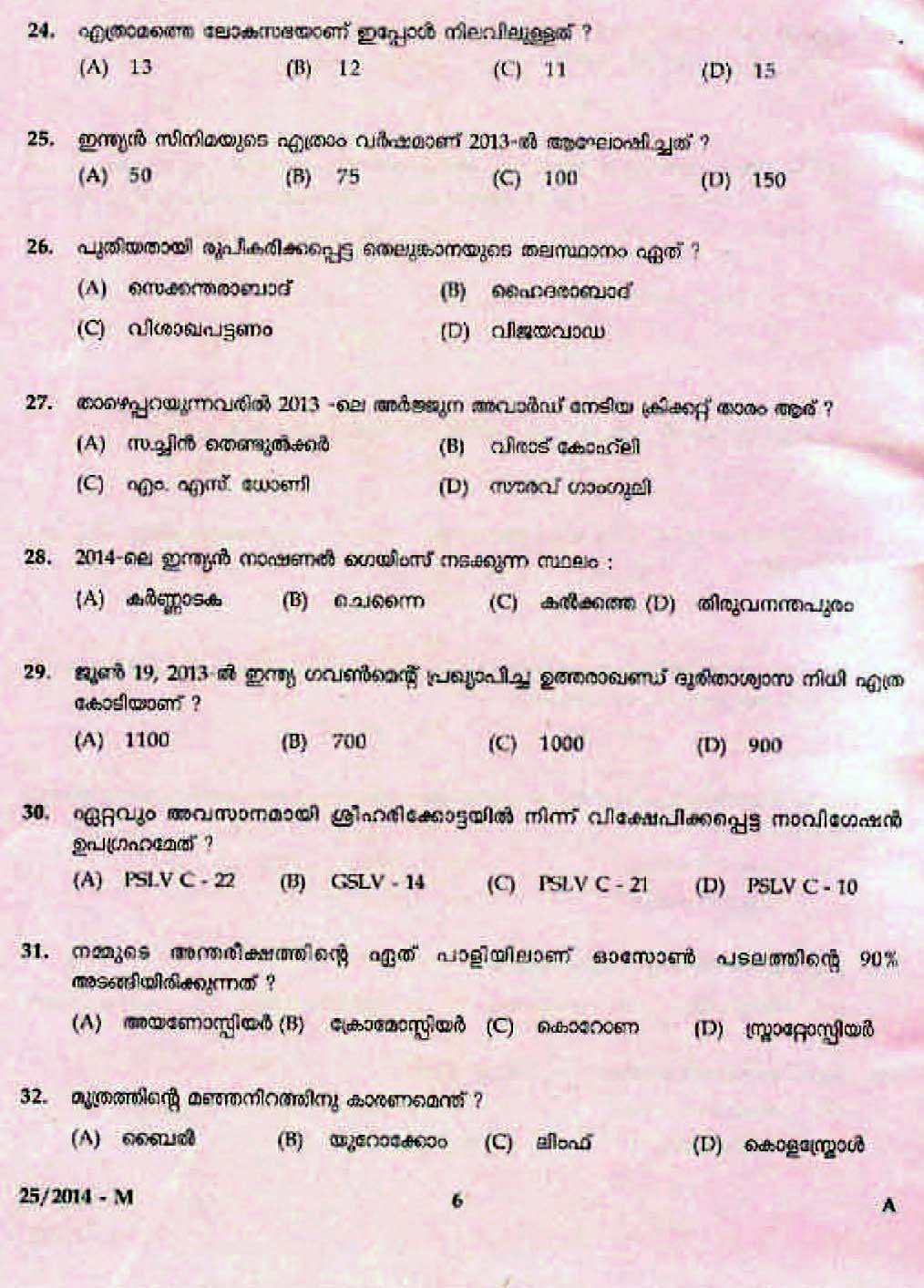 LD Clerk Idukki Question Paper Malayalam 2014 Paper Code 252014 M 2