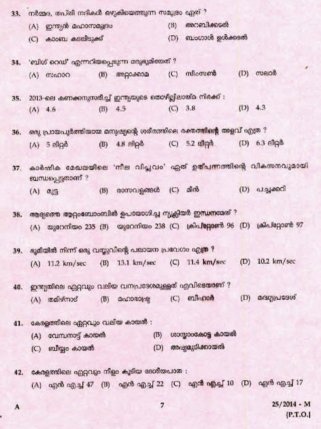 LD Clerk Idukki Question Paper Malayalam 2014 Paper Code 252014 M 3