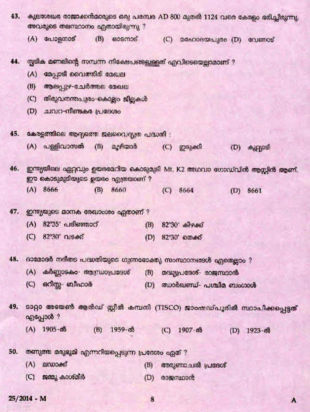 LD Clerk Idukki Question Paper Malayalam 2014 Paper Code 252014 M 4