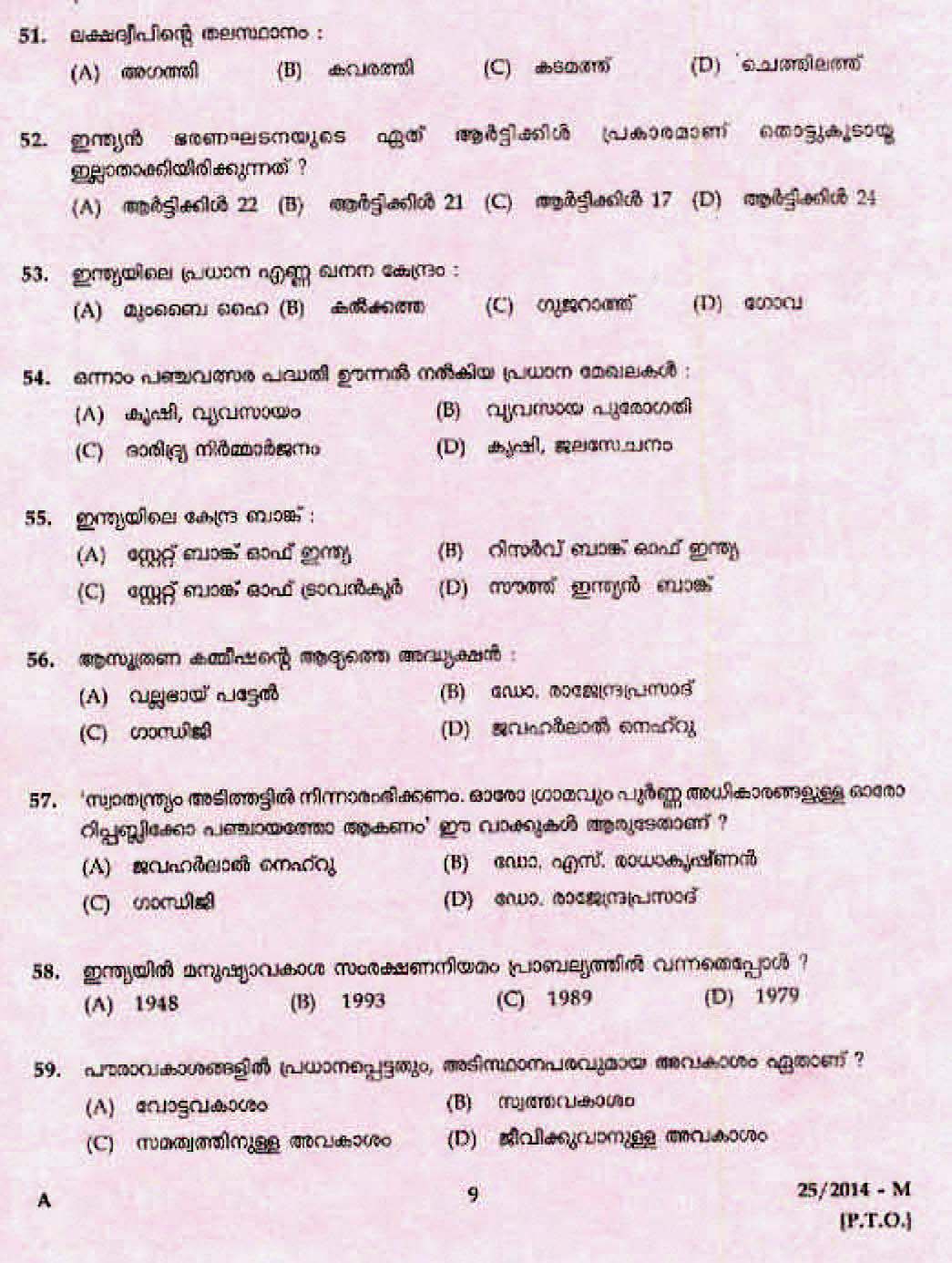 LD Clerk Idukki Question Paper Malayalam 2014 Paper Code 252014 M 5