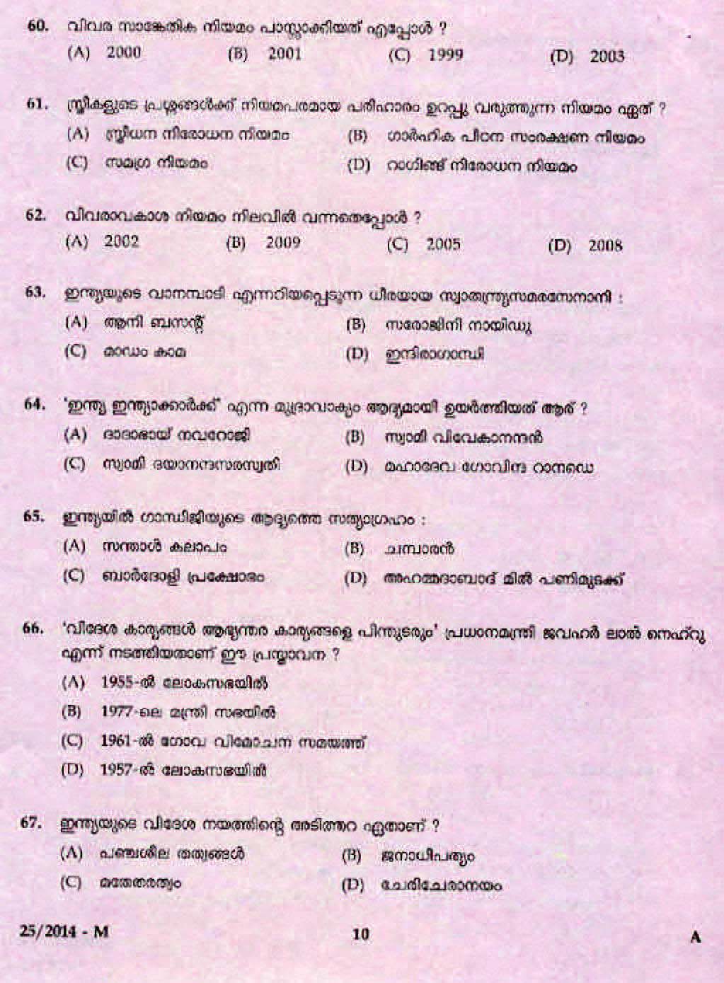 LD Clerk Idukki Question Paper Malayalam 2014 Paper Code 252014 M 6